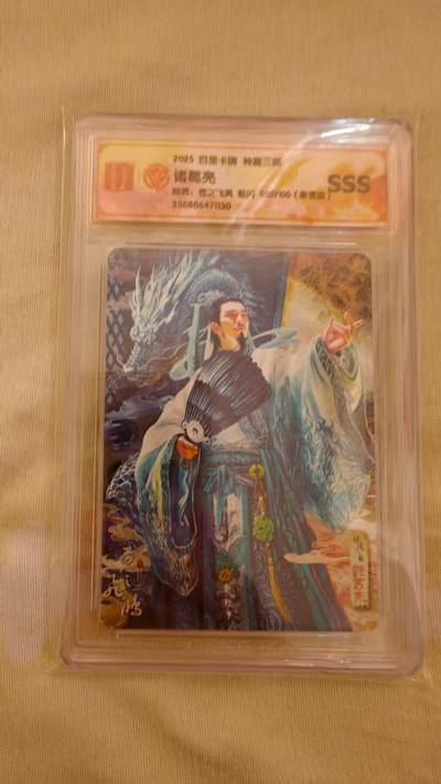 光影卡牌第22期，各家亲签，各家套卡，持续收拍品 - （亲签）百里神魔三国，苍之飞鸿亲签诸葛亮，粗闪限编，评级SSS