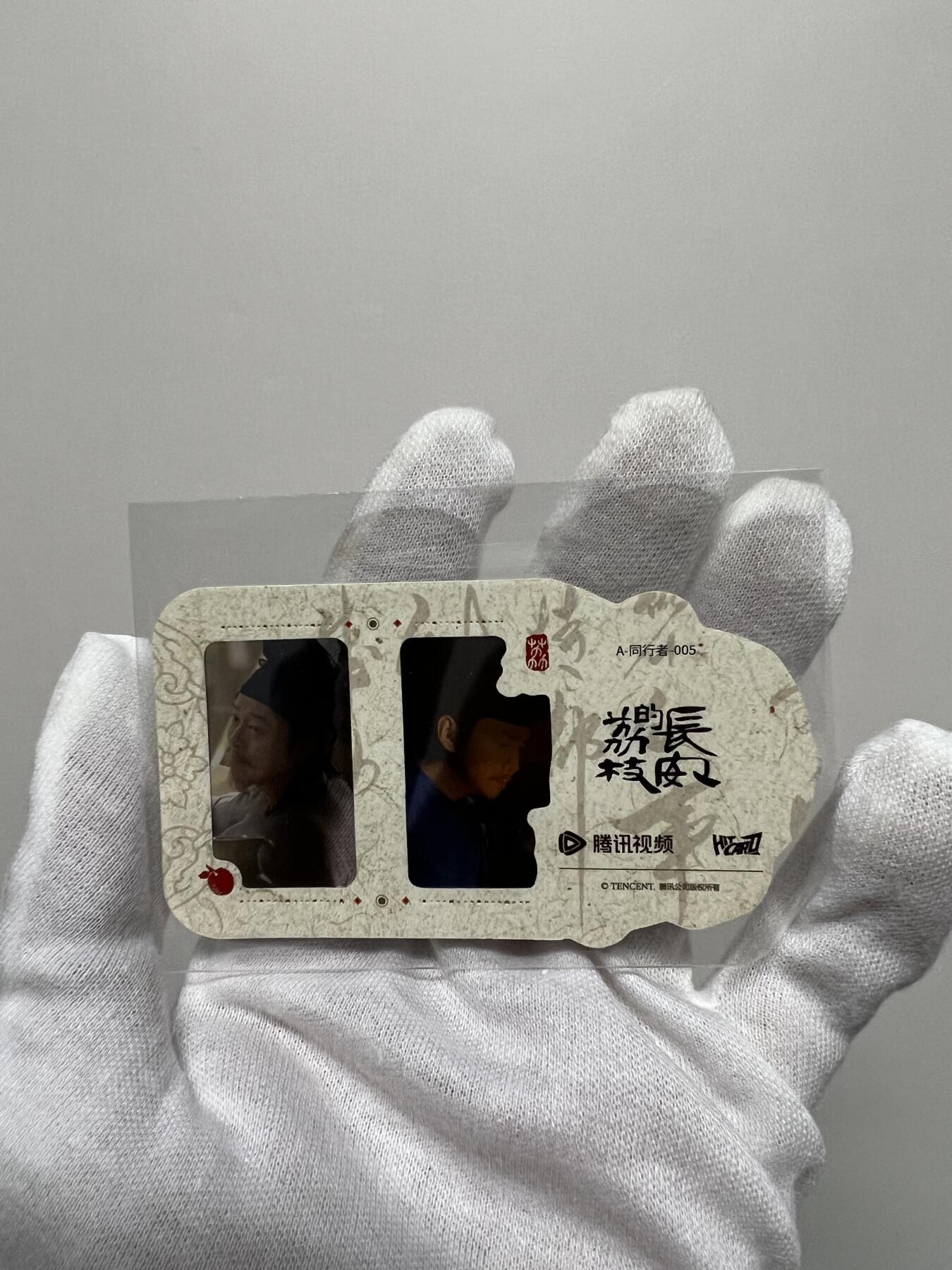 零元拍：2025 Hitcard 腾讯视频联合出品 电视剧 长安的荔枝 荔动长安主题收藏卡 双人主题 异形胶片卡 实物镶嵌  非常具有纪念意义！ 背面编号005 后续还有其他编号哈 凑套的朋友可以继续拍！