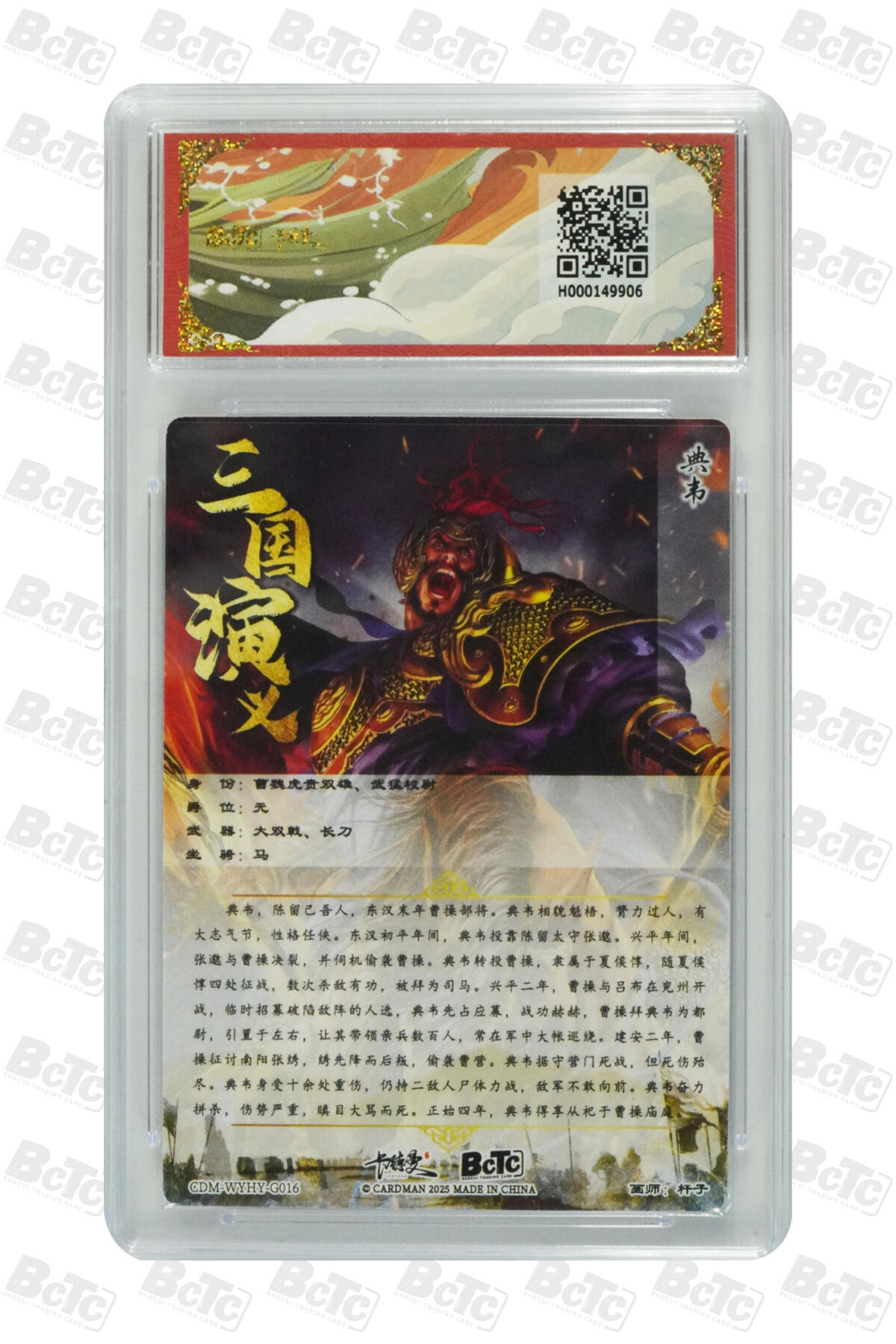 阳大大卡牌拍卖第71期（持续收拍品，周五晚上九点截拍，进群福利早知道） 【9分】卡德曼联名限定礼盒 武韵红颜 四大都督 杆子 典韦 折光粗闪 