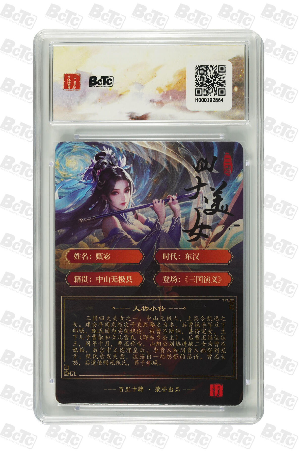 阳大大卡牌拍卖第71期（持续收拍品，周五晚上九点截拍，进群福利早知道） 【10分】百里卡牌出品 苍之飞鸿之虎啸龙吟三国礼盒 千州 甄宓  粗闪 