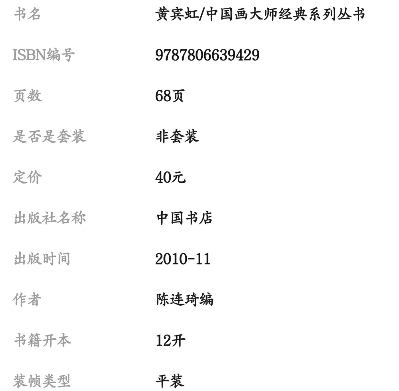 国画名家画册专场 中国画大师糸列黄宾虹画册 全新正版12开大版面铜版纸彩印