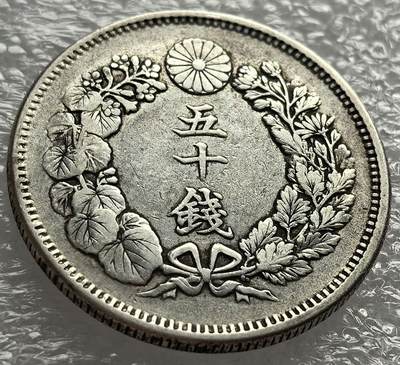 外国优质老铜币纪念币银币专场，周六晚上九点倒数截拍，满百包邮，周日发货,可寄存半年，喜欢朋友微信扫描二维码可直接参拍 - 日本明治四十年（1907）五十钱银币，纯银价75元