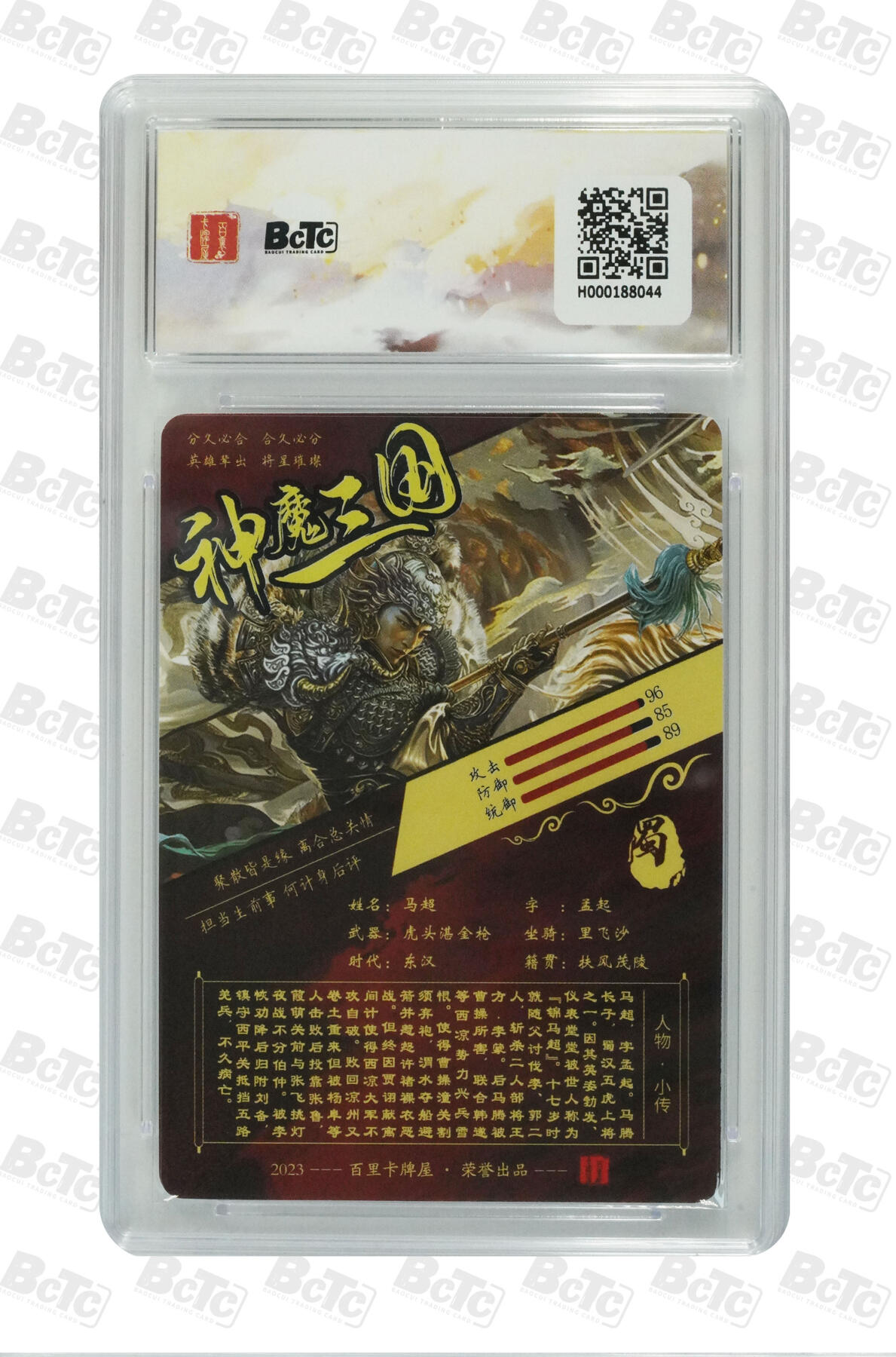 阳大大卡牌拍卖第71期（持续收拍品，周五晚上九点截拍，进群福利早知道） 【10分】百里卡牌出品 苍之飞鸿之虎啸龙吟三国礼盒 苍之飞鸿 马超 光刻 