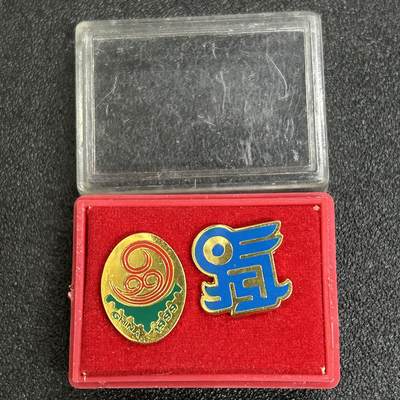 西秦中古拍卖第五十七期 - 1999年世界邮展纪念章 带原盒