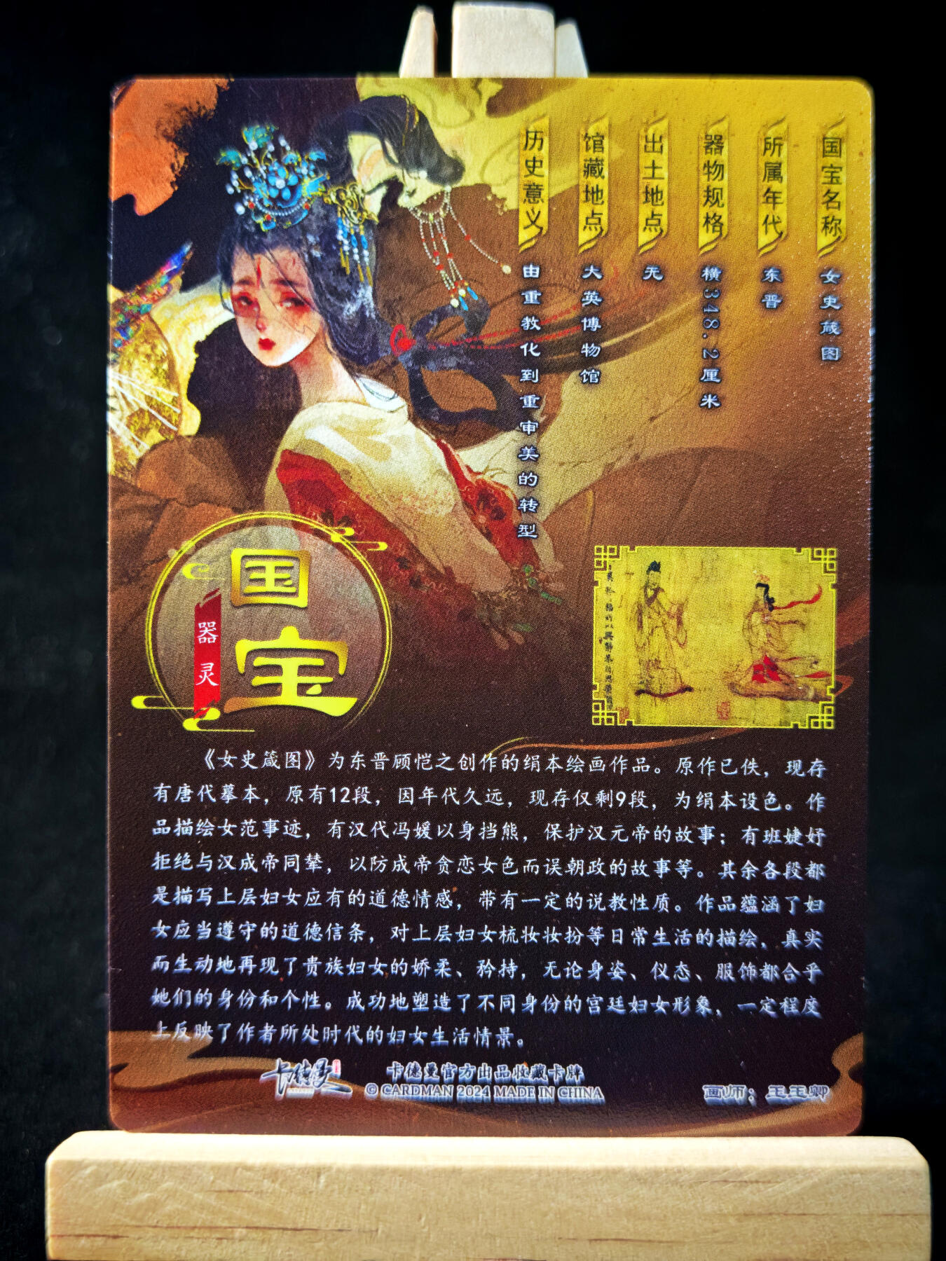第14期★★0佣收拍★★~【琦卡当当铺】扫码加群抽[包邮券]~结束快~ (分享有奖) 卡德曼-玉玉卿-国宝器灵-女史箴图-镜面-1张