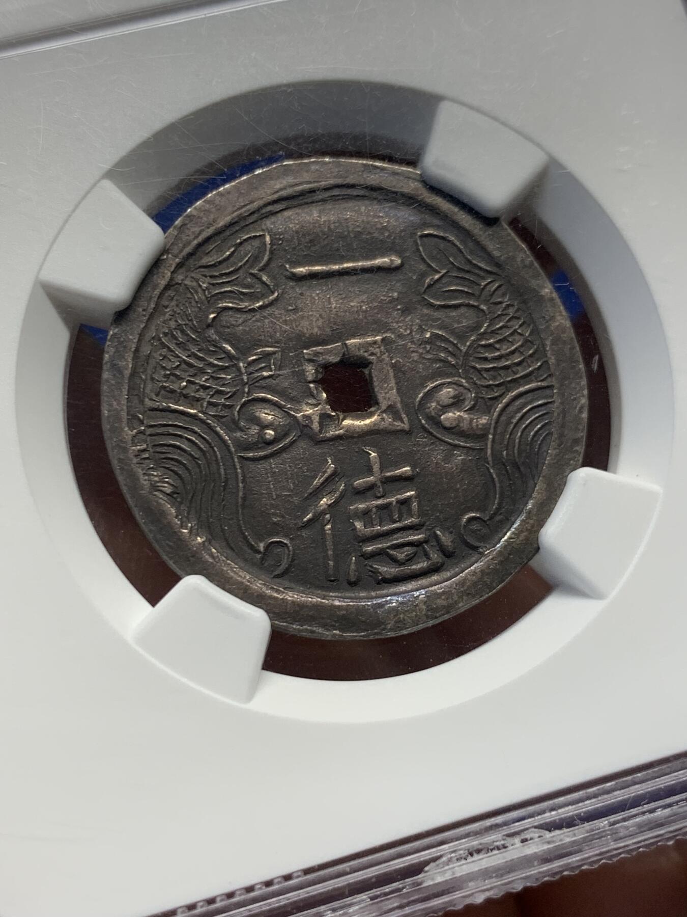 《竞宝斋》第417场 周日，周一，2场连拍 （全场包邮） NGC AU58 安南1848年双鱼银币 煤黑色包浆，一对肥大鲤鱼一左一右尾巴朝上跃然币面，灵动祥和，取年年有余的寓意，低评