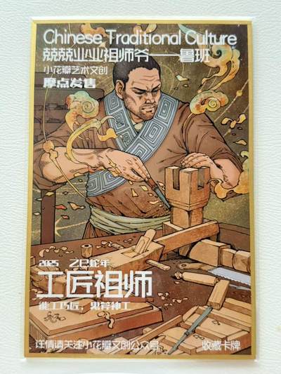 NO.8期 周末精品大拍场！ 相当震撼，应有尽有，量大管饱，方便凑单！（周六晚7点半截拍，卖家送拍0抽成！）  - 小花瓣 工匠祖师 鲁班 A4色纸一张 画师：老肥阳&小安