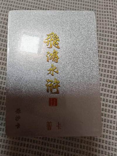 夜之极第三十期 （9月6日周六晚9点截拍，欢迎竞拍） - 百里卡牌 飞鸿水浒 第二弹 普卡 全新未拆
