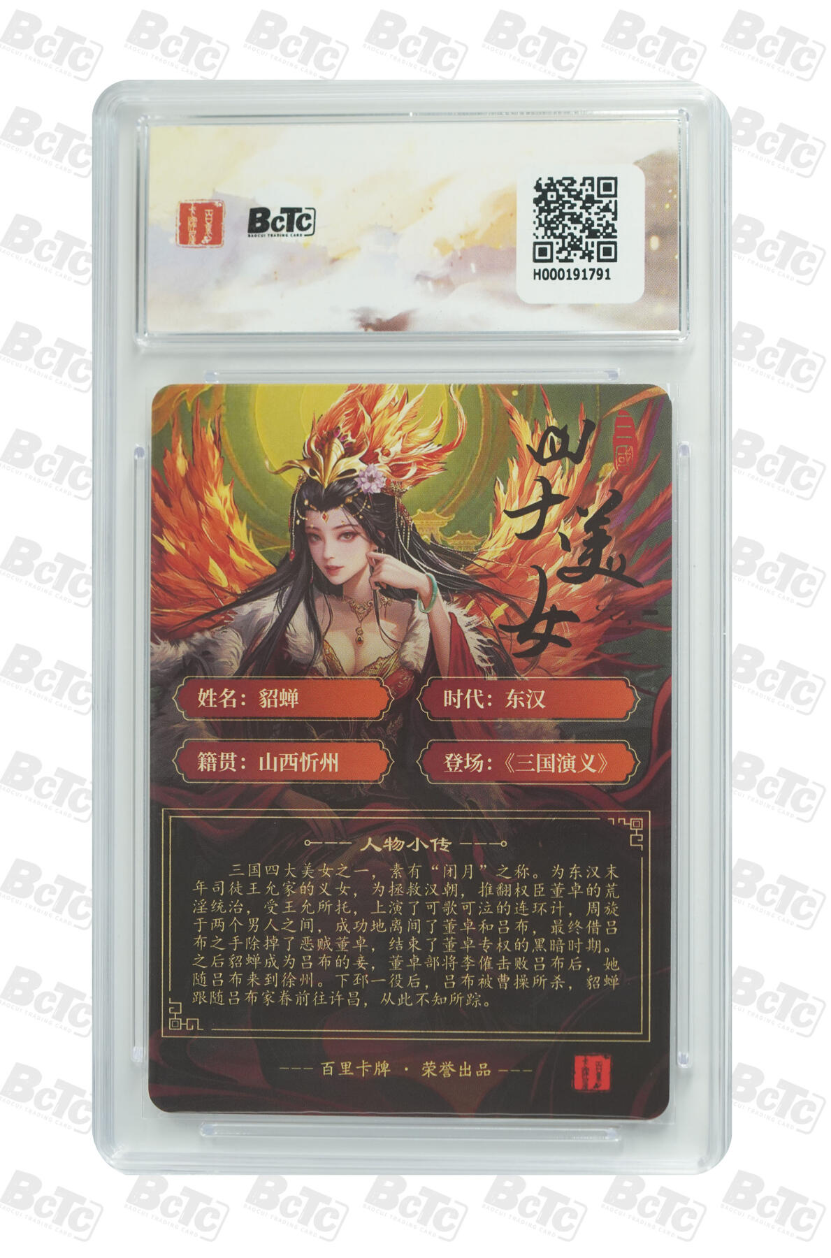 阳大大卡牌拍卖第71期（持续收拍品，周五晚上九点截拍，进群福利早知道） 【9.5分】百里卡牌出品 苍之飞鸿之虎啸龙吟三国礼盒 千州 貂蝉 粗闪 