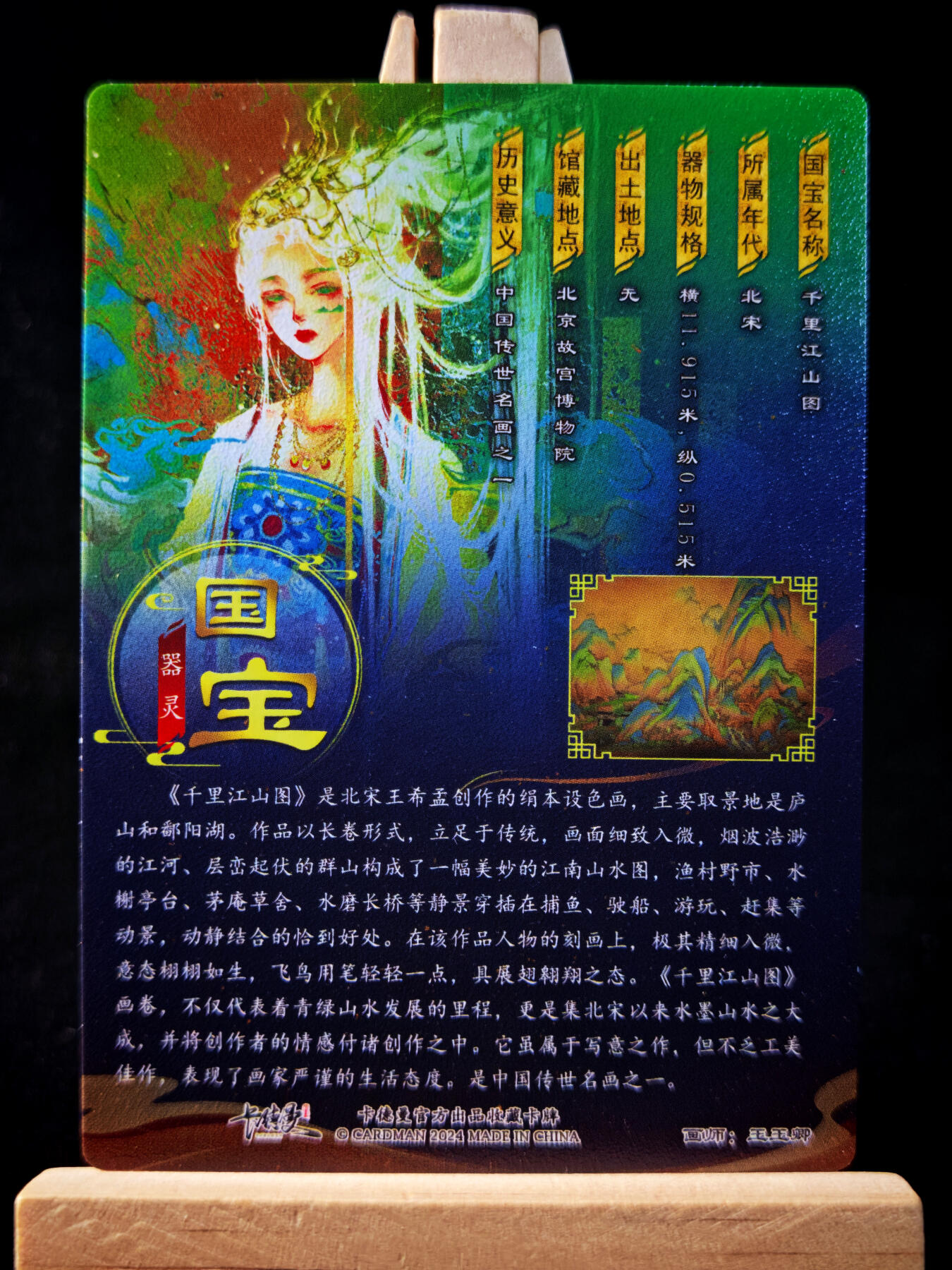 第14期★★0佣收拍★★~【琦卡当当铺】扫码加群抽[包邮券]~结束快~ (分享有奖) 卡德曼-玉玉卿-国宝器灵-《千里江山图》-镜面-1张