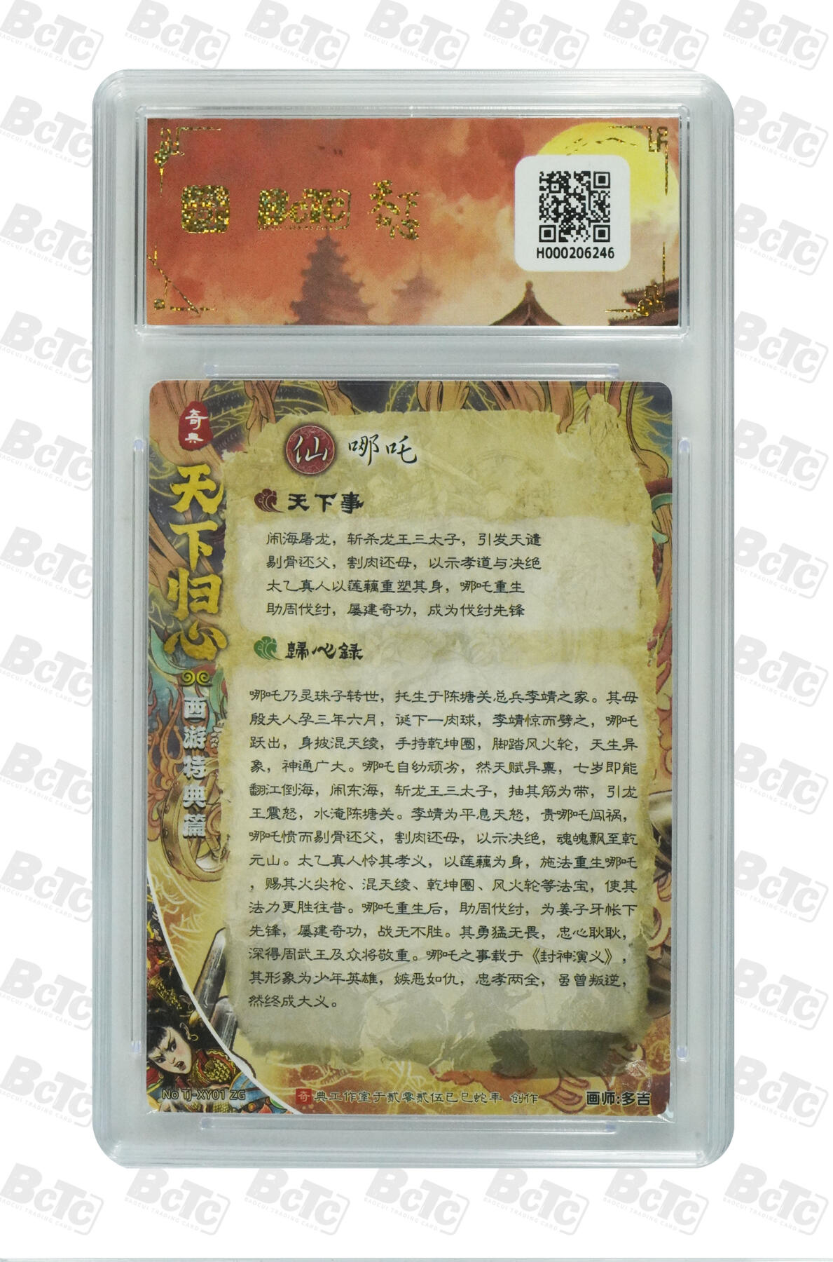 阳大大卡牌拍卖第71期（持续收拍品，周五晚上九点截拍，进群福利早知道） 【10分】天下归心 西游特典篇 奇典工作室 多吉 哪吒 