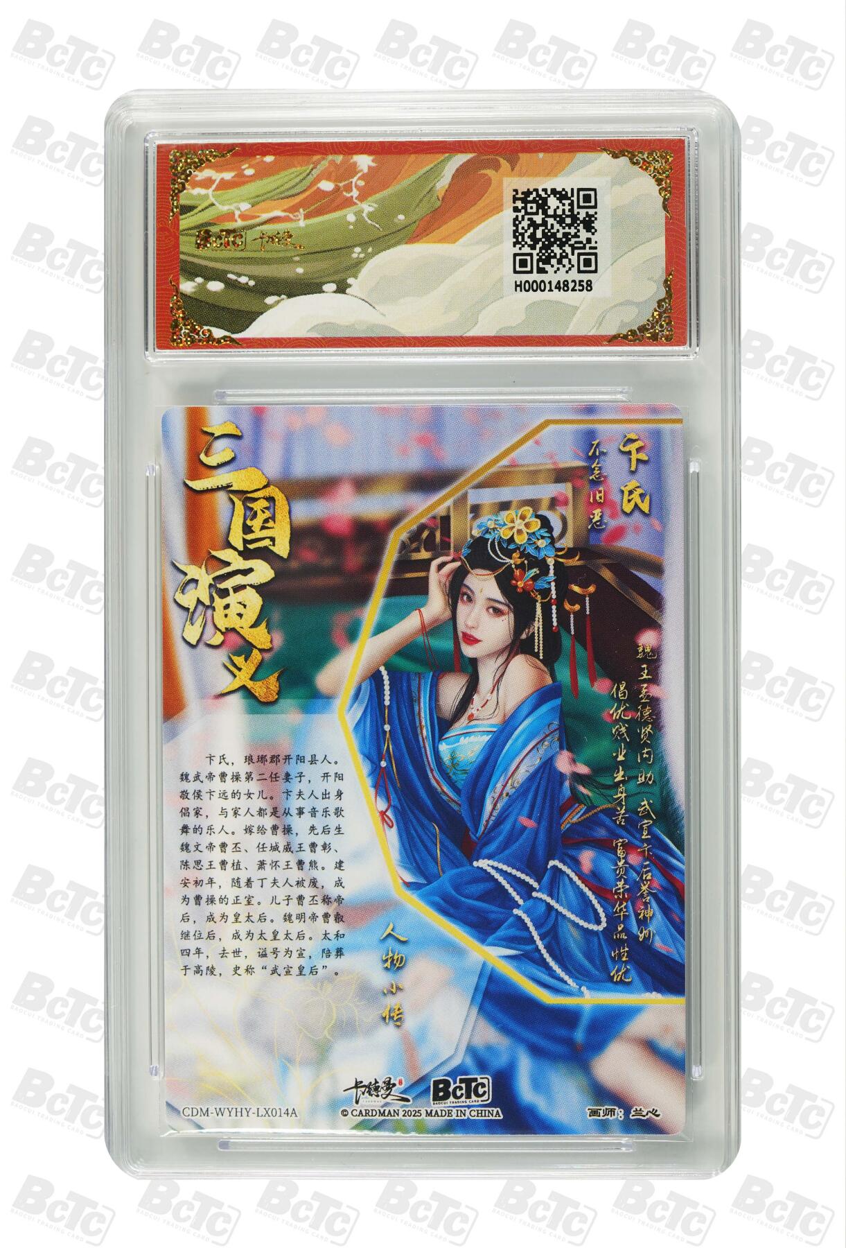 阳大大卡牌拍卖第71期（持续收拍品，周五晚上九点截拍，进群福利早知道） 【10分】卡德曼联名限定礼盒 武韵红颜 四大都督 兰心 卞氏 折光粗闪 