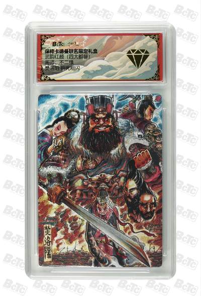 阳大大卡牌拍卖第71期（持续收拍品，周五晚上九点截拍，进群福利早知道） - 【金钻】卡德曼联名限定礼盒 武韵红颜 四大都督 不二猿 焚洛阳 折光粗闪