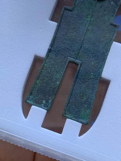 《竞宝斋》第417场 周日，周一，2场连拍 （全场包邮） 华夏86分 新莽货布 上面绿锈反面蓝锈 悬针篆极美 流通硬货