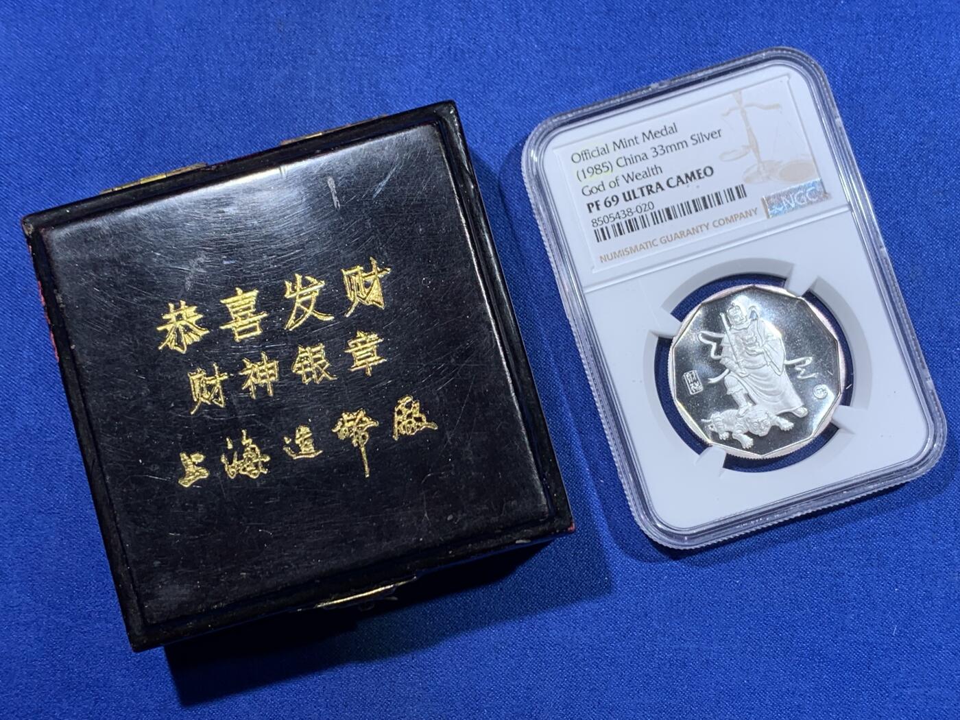 《竞宝斋》第417场 周日，周一，2场连拍 （全场包邮） NGC PF69UC 上海造币厂1985年财神精制银章 原老木盒精美包装 光度高浮雕细节拉满 设计优雅古典精美 正面财神赵公明元帅手执钢鞭 身跨黑虎 求财如意，背面黄金万两聚宝盆 存世量极少 重量半盎司 999银 老精稀的贵金属章也是越来越受到关注