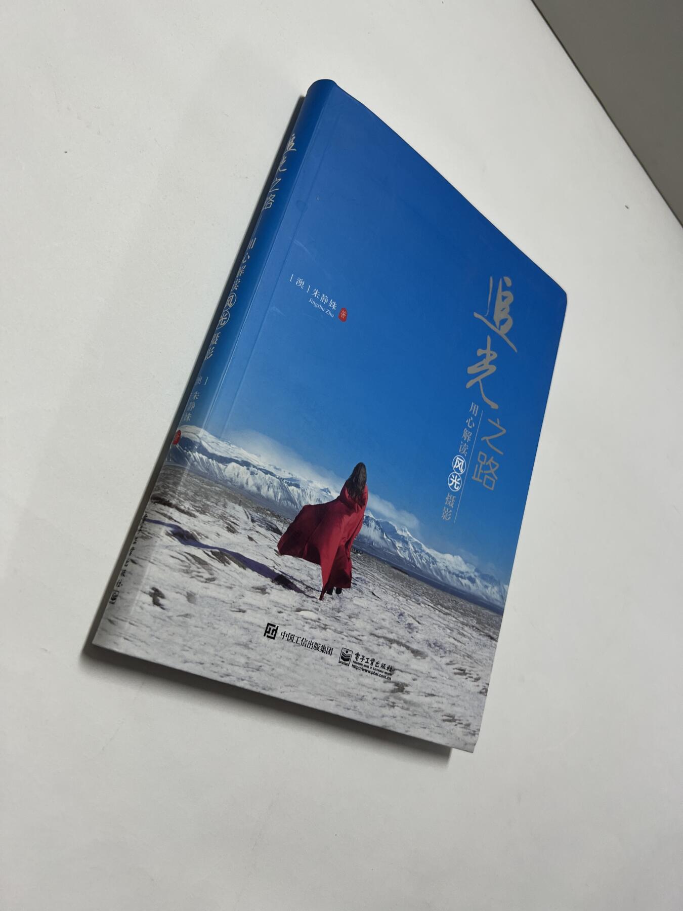 零元拍：澳洲摄影师 朱静姝亲笔签名著书《追光之路》，精装全彩大开本