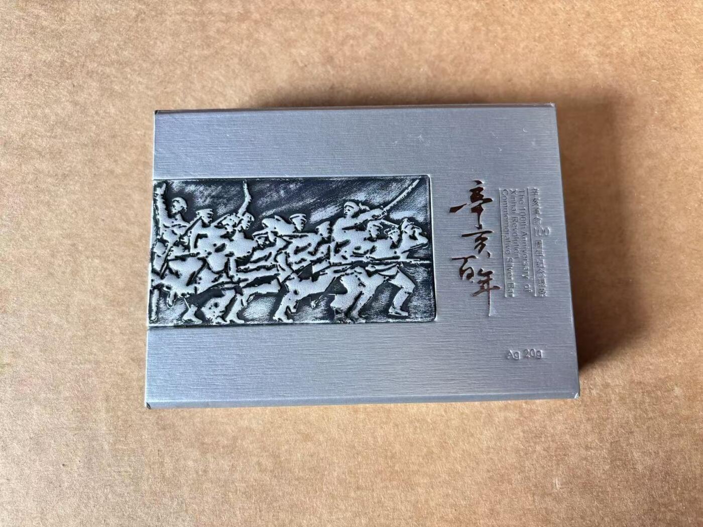 【Blue Auction】世界纸币精拍第721期——18级TOP拍卖/信誉/品质/专业/高效💫 【带盒】辛亥革命百年 20克纯银银币 发行量8万枚