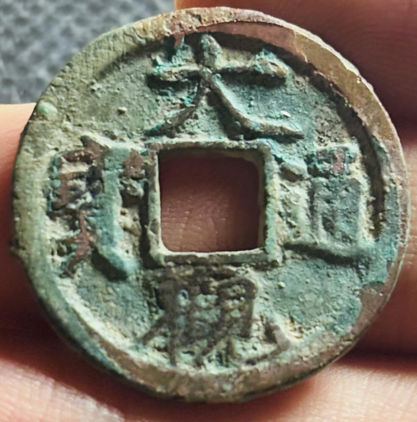 文馨钱币收藏第 270 场，优选精品银币，老铜币，古钱币专场 长期接收代拍品 筒子开大观通宝小平 小字降宝，九级币直径大小看图