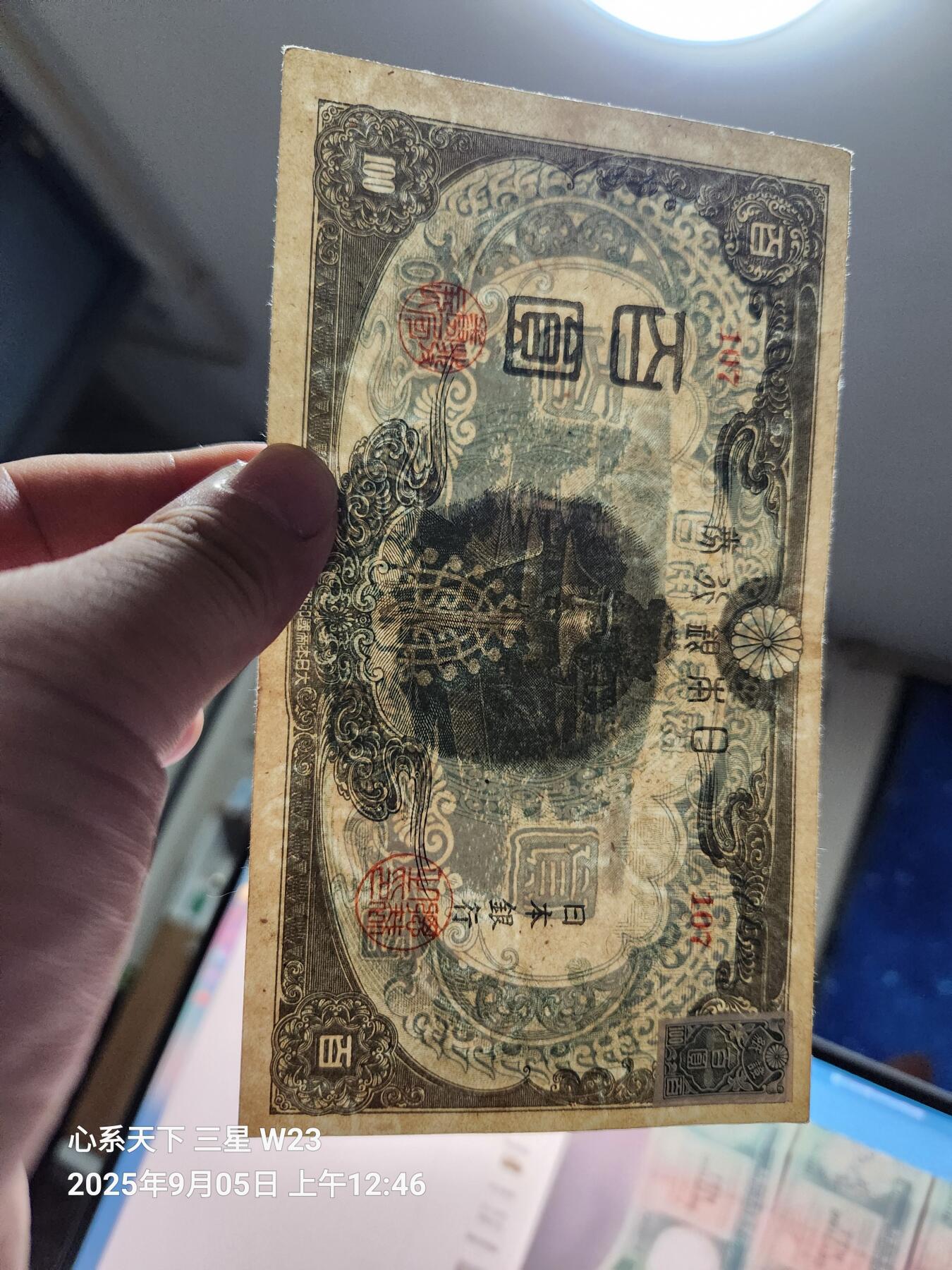 9月7号晚上8点 外国纸币自动截拍第22场 日本银行券1945年版100元短号篆书加帖纸 稀少品原票