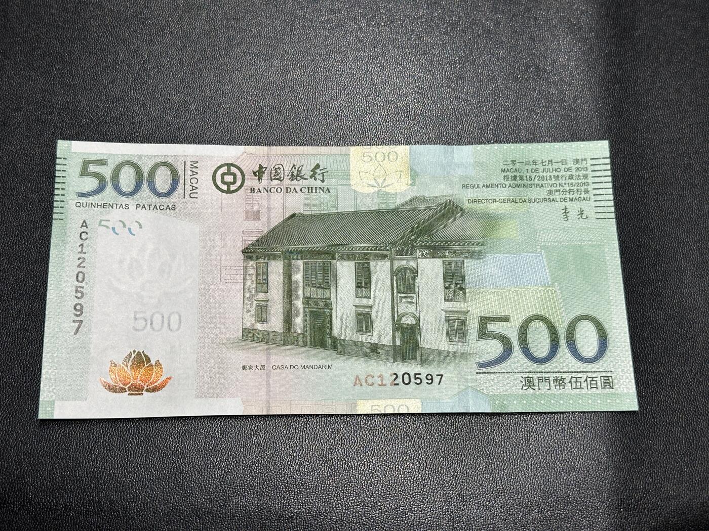 《外钞收藏家》第五百六十五期（本期精品裸币和评级欢迎参加）（本平台长期征集拍品、欢迎藏友们联系合作） 2013年澳门中国银行500元 连号 全新绝品 尾597