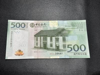 《外钞收藏家》第五百六十五期（本期精品裸币和评级欢迎参加）（本平台长期征集拍品、欢迎藏友们联系合作） - 2013年澳门中国银行500元 连号 全新绝品 尾597