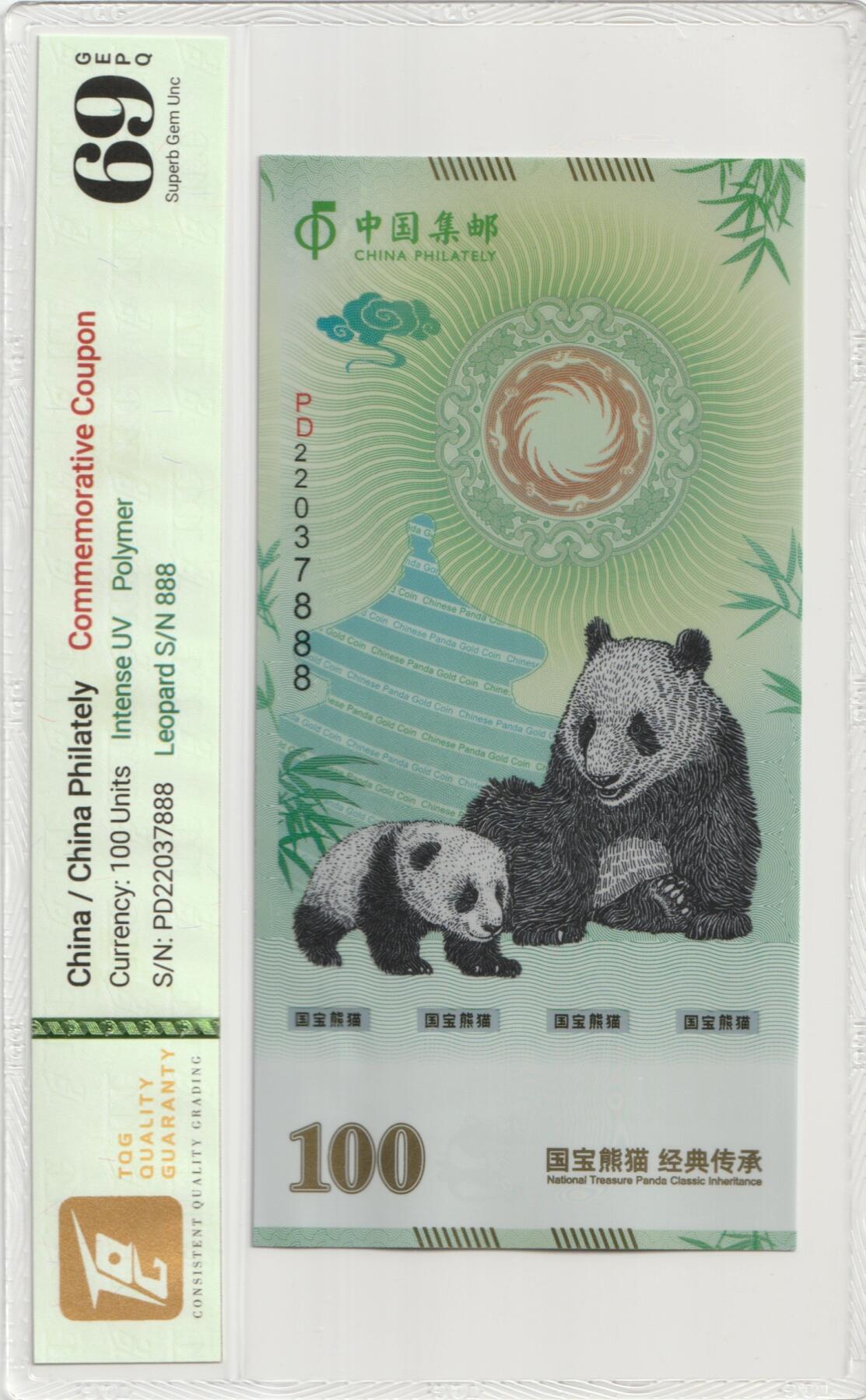 PThappally收藏第52次拍卖，英联邦地区硬币纸币 中国 年份 2025, 全新的 纪念钞 Coupon, 