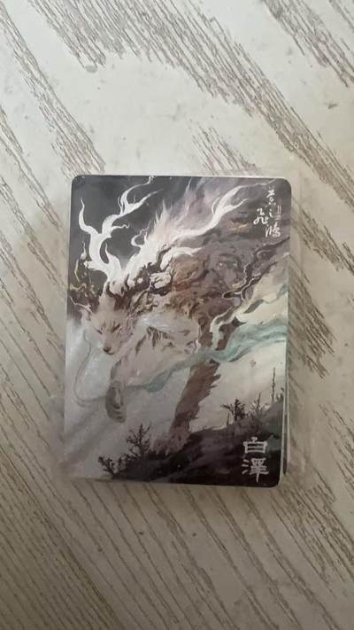 光影卡牌第22期，各家亲签，各家套卡，持续收拍品 - 百里异兽山海经冷烫粗闪