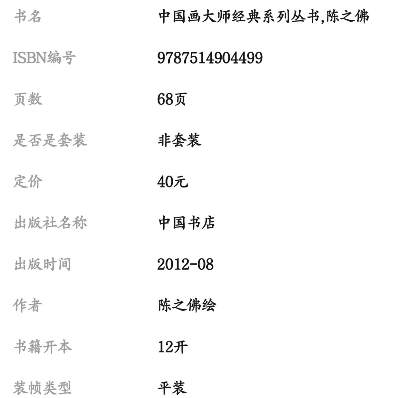 国画名家画册专场 中国画大师糸列陈之佛画册 全新正版12开大版面铜版纸彩印