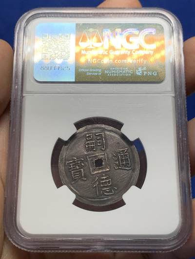 《竞宝斋》第417场 周日，周一，2场连拍 （全场包邮） NGC AU58 安南1848年双鱼银币 煤黑色包浆，一对肥大鲤鱼一左一右尾巴朝上跃然币面，灵动祥和，取年年有余的寓意，低评