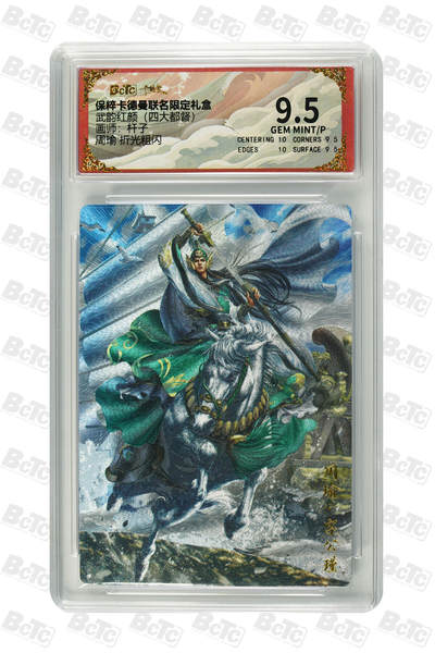 阳大大卡牌拍卖第71期（持续收拍品，周五晚上九点截拍，进群福利早知道） - 【9.5分】卡德曼联名限定礼盒 武韵红颜 四大都督 杆子 周瑜 折光粗闪 