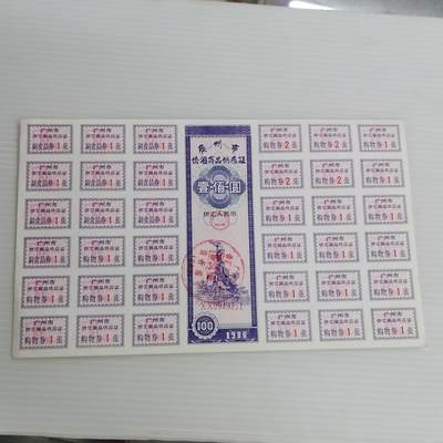 PCAI钱币10-504 票据小专场 - 侨汇券一张