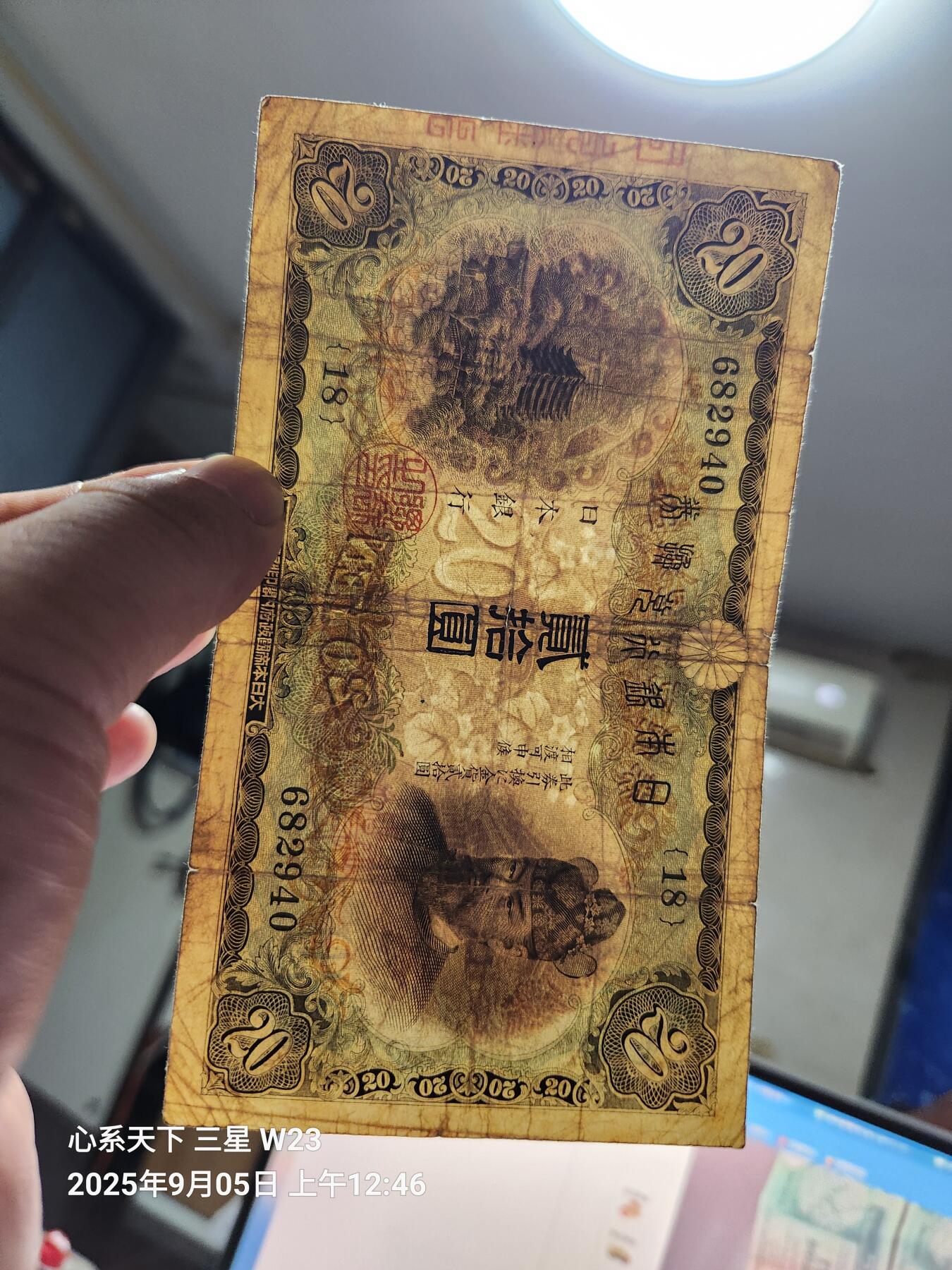 9月7号晚上8点 外国纸币自动截拍第22场 日本银行兑换券 1931年20元 藤原 边缘稍微差点