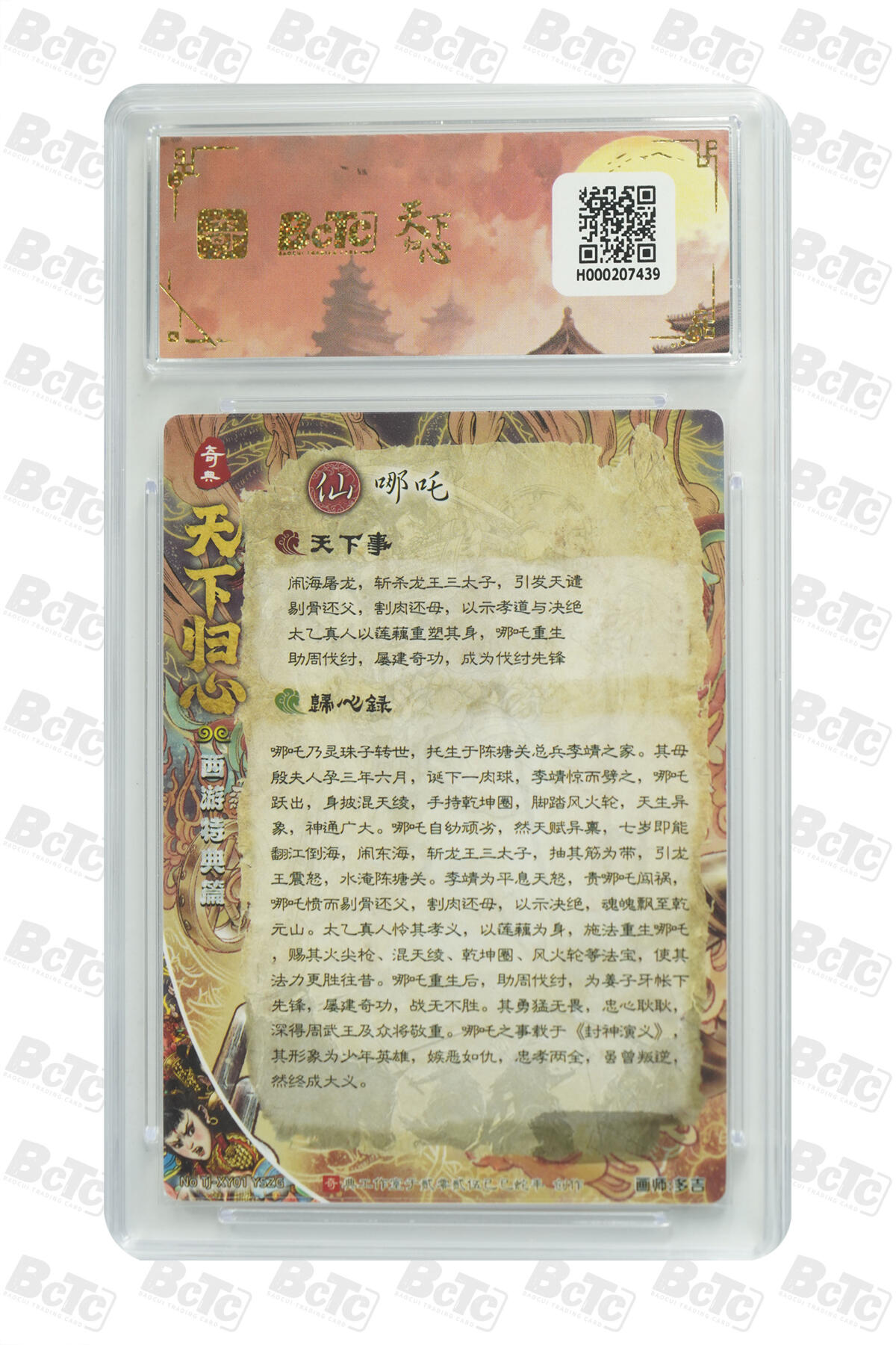 阳大大卡牌拍卖第71期（持续收拍品，周五晚上九点截拍，进群福利早知道） 【10分】天下归心 西游特典篇 奇典工作室 多吉 异色哪吒 