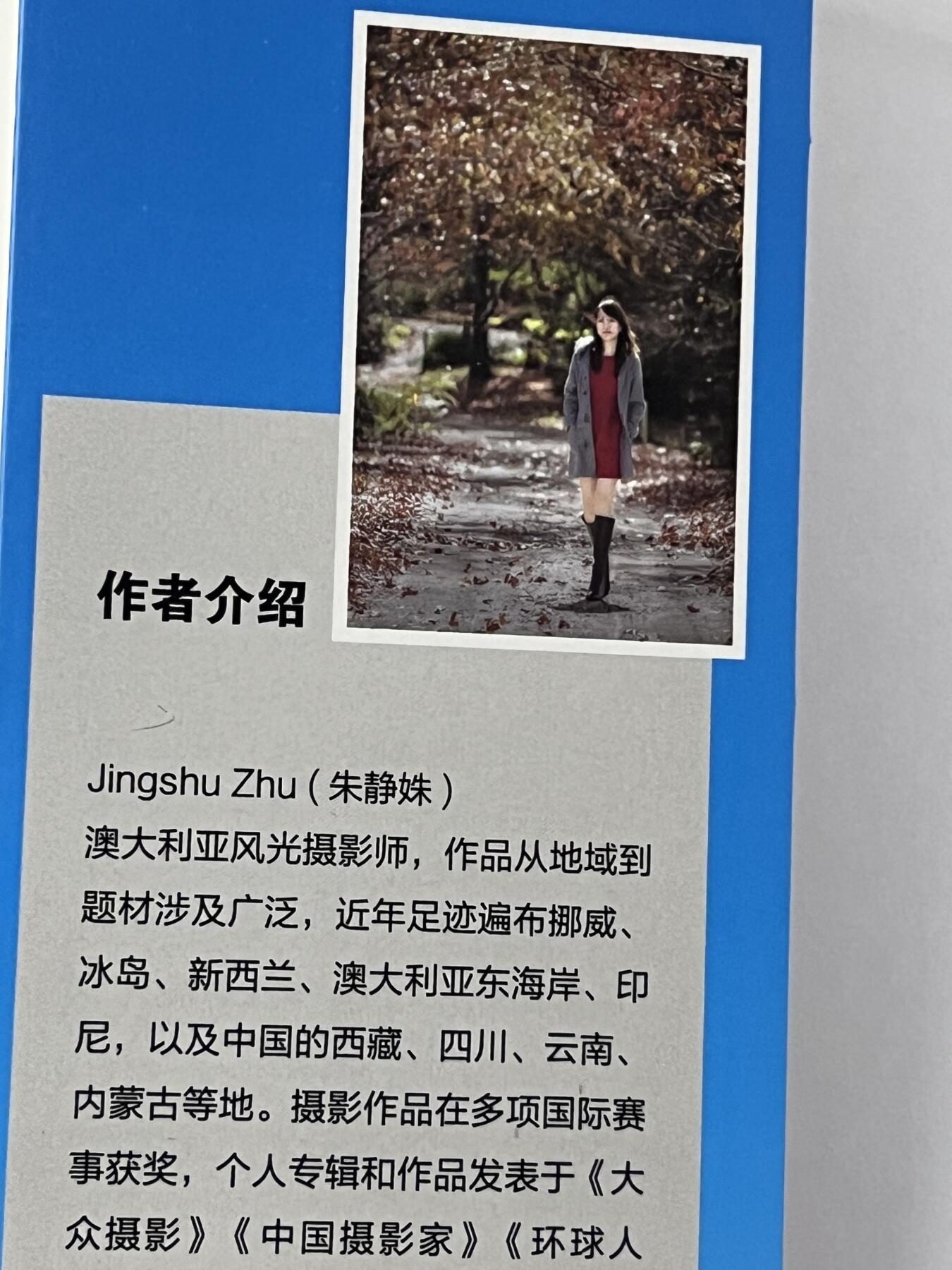 零元拍：澳洲摄影师 朱静姝亲笔签名著书《追光之路》，精装全彩大开本