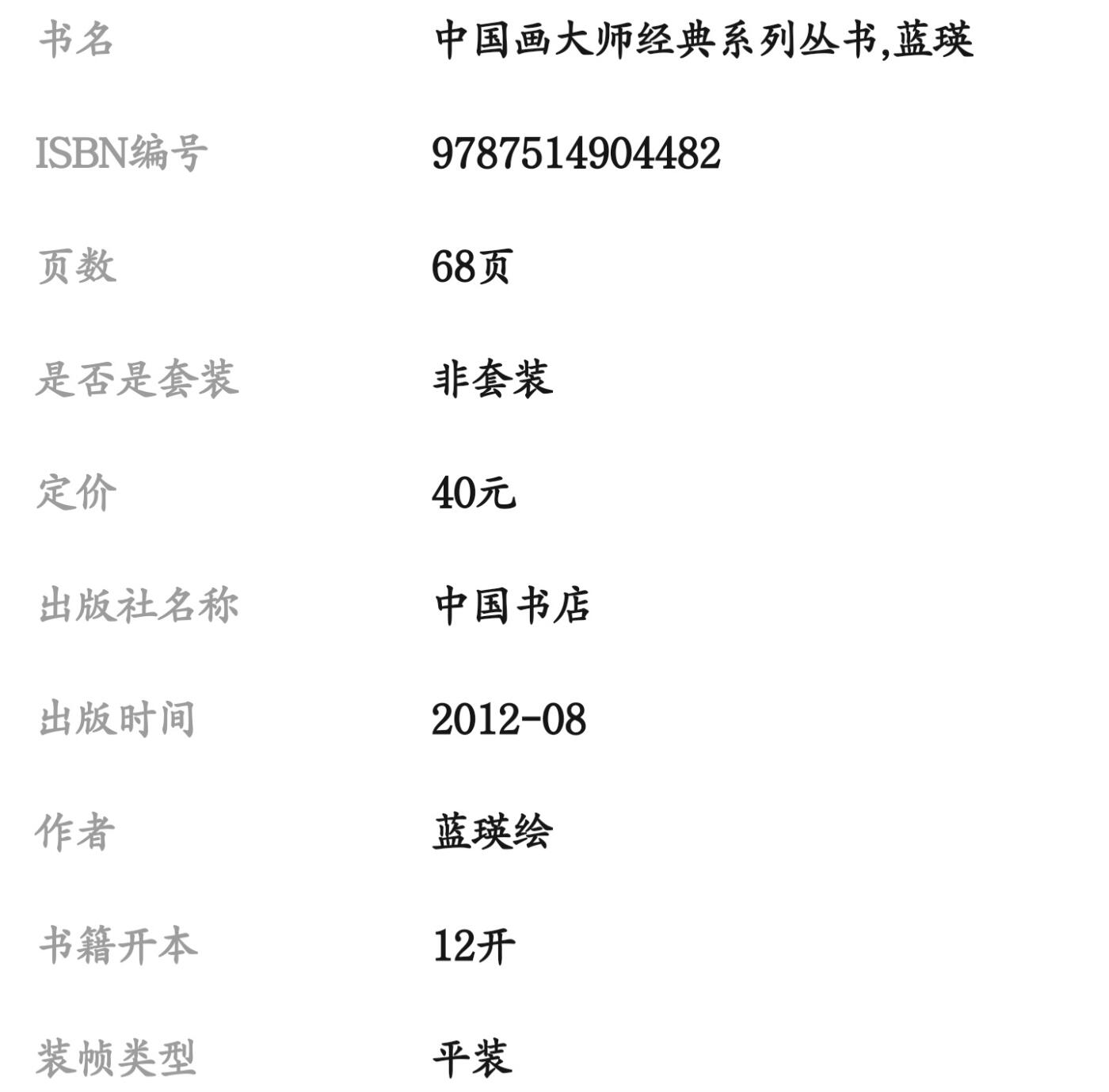 国画名家画册专场 中国画大师糸列蓝瑛画册 全新正版12开大版面铜版纸彩印