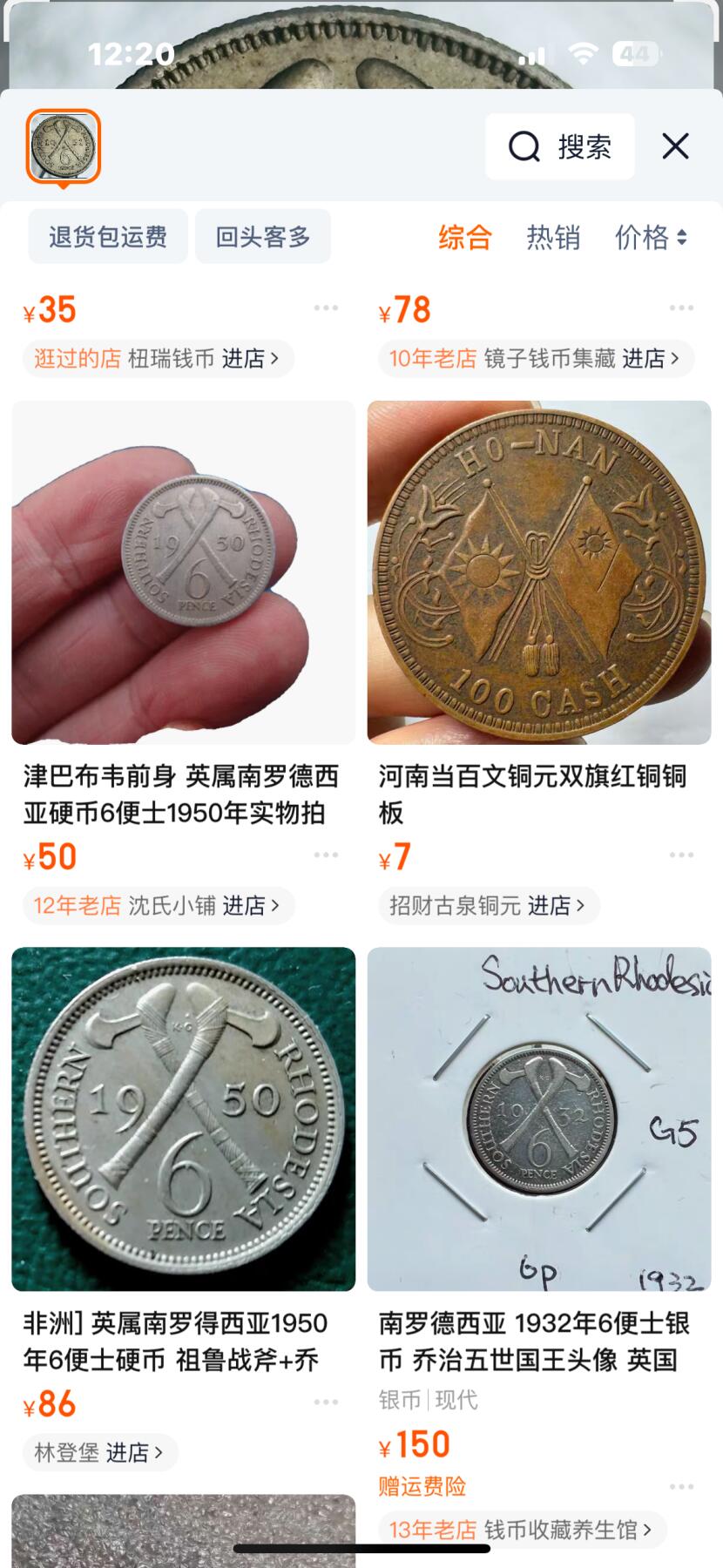 文馨钱币收藏第 270 场，优选精品银币，老铜币，古钱币专场 长期接收代拍品
