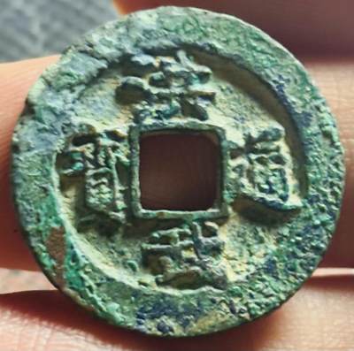 文馨钱币收藏第 270 场，优选精品银币，老铜币，古钱币专场 长期接收代拍品 - 明太祖朱元璋 洪武通宝，福版小字阔缘，厚度 1.7 少见，直径大小看图