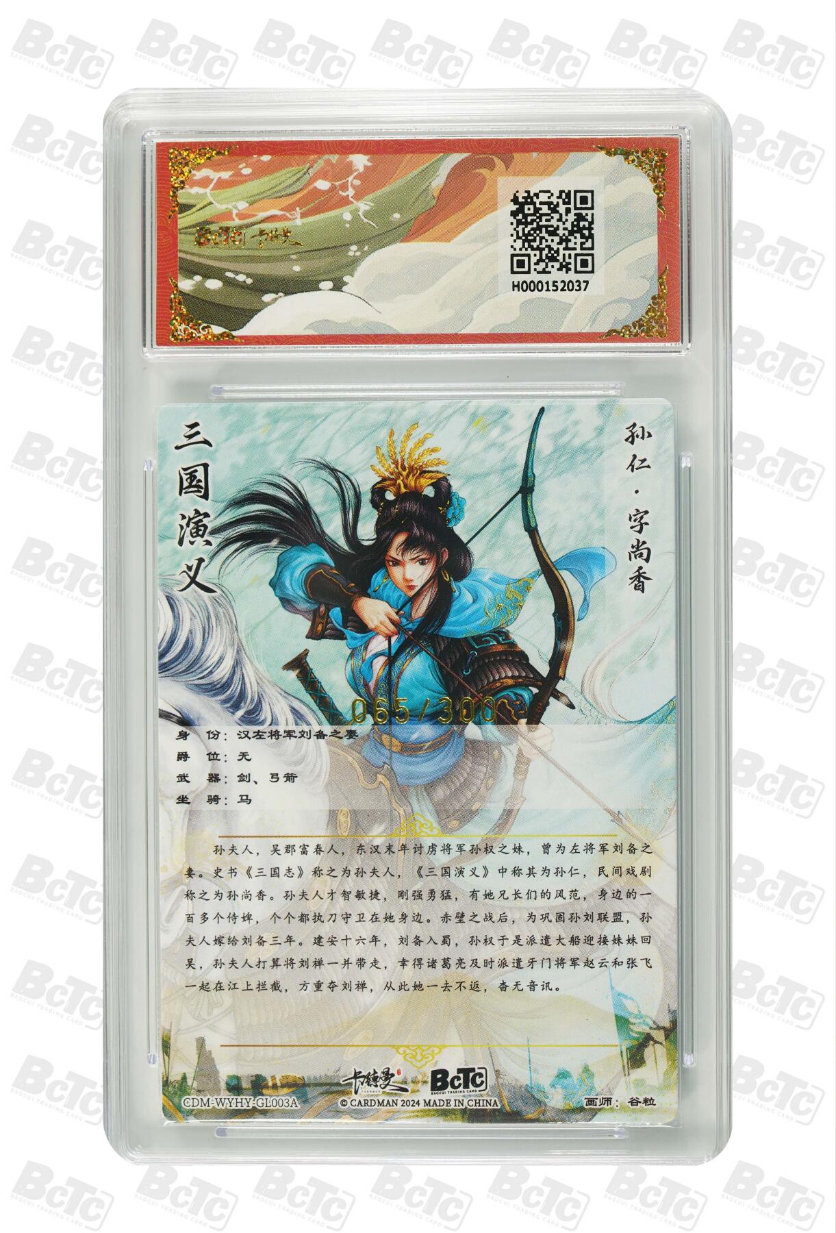 阳大大卡牌拍卖第71期（持续收拍品，周五晚上九点截拍，进群福利早知道） 【10分】卡德曼联名限定礼盒 武韵红颜 四大都督 谷粒 孙尚香 幻金折光粗闪 065/300 