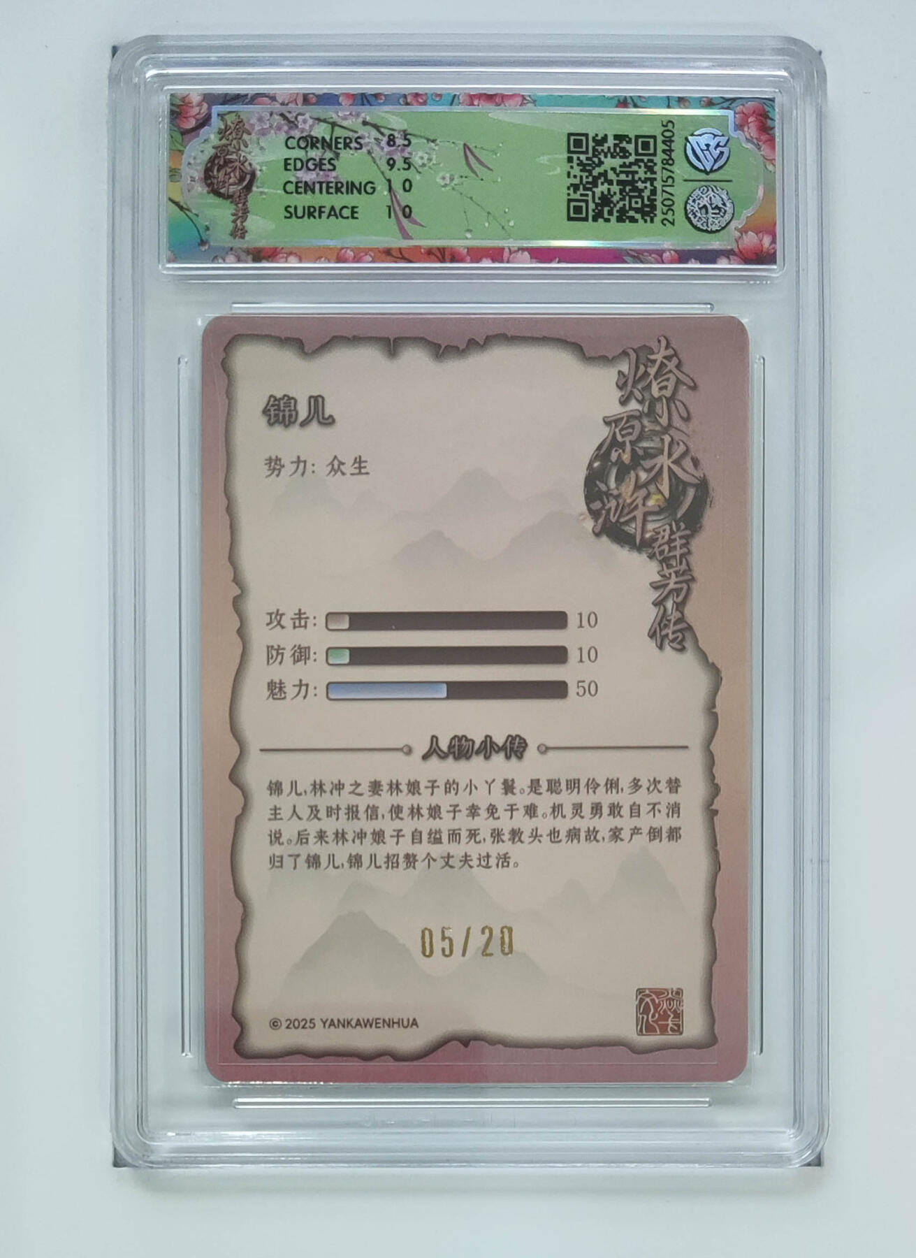 阳大大卡牌拍卖第71期（持续收拍品，周五晚上九点截拍，进群福利早知道） 【10分亲签】焱卡文化 水浒群芳传 下 锦儿 折光 05/20 405