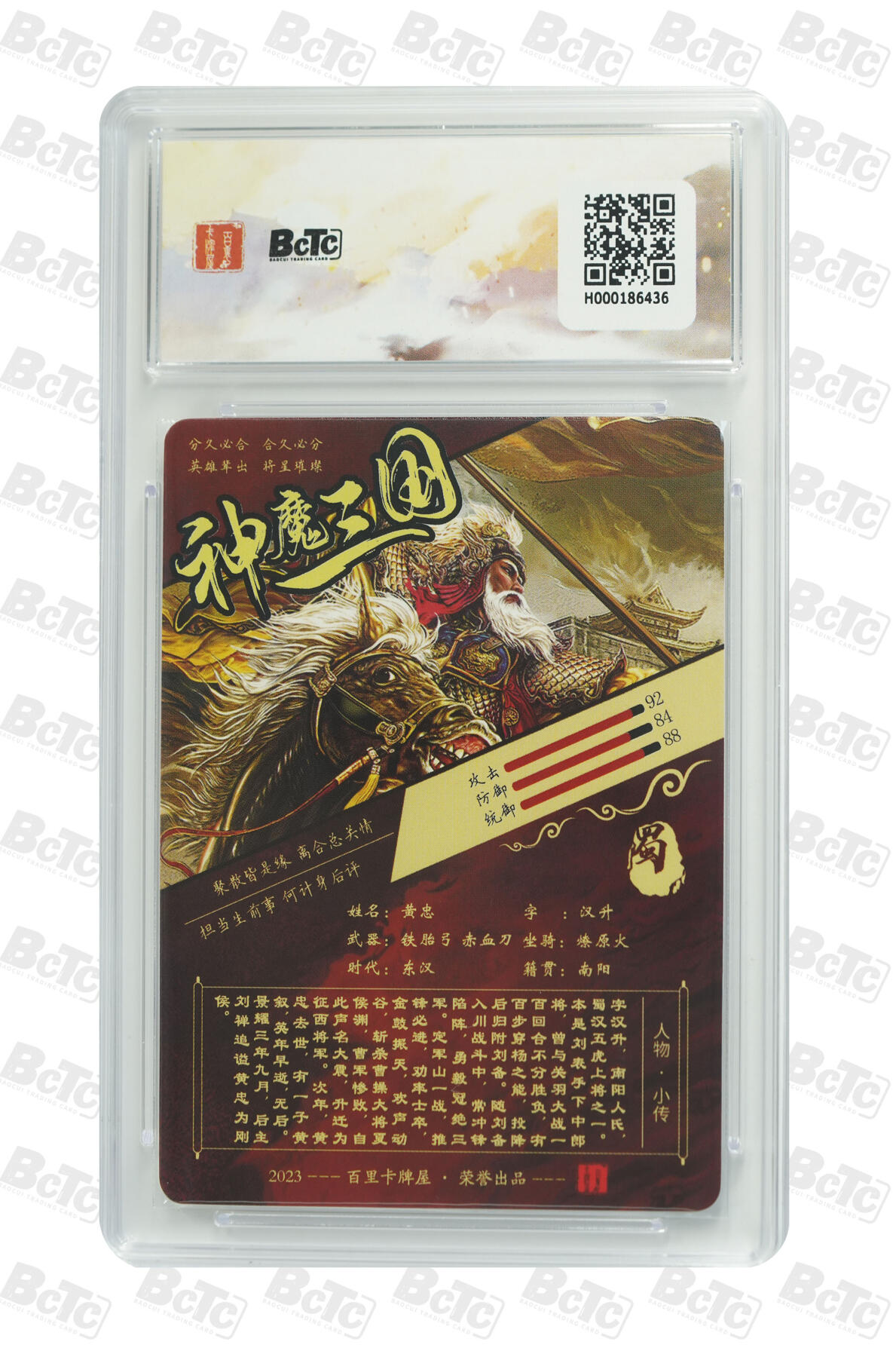 阳大大卡牌拍卖第71期（持续收拍品，周五晚上九点截拍，进群福利早知道） 【9.5分】百里卡牌出品 苍之飞鸿之虎啸龙吟三国礼盒 苍之飞鸿 黄忠 光刻 
