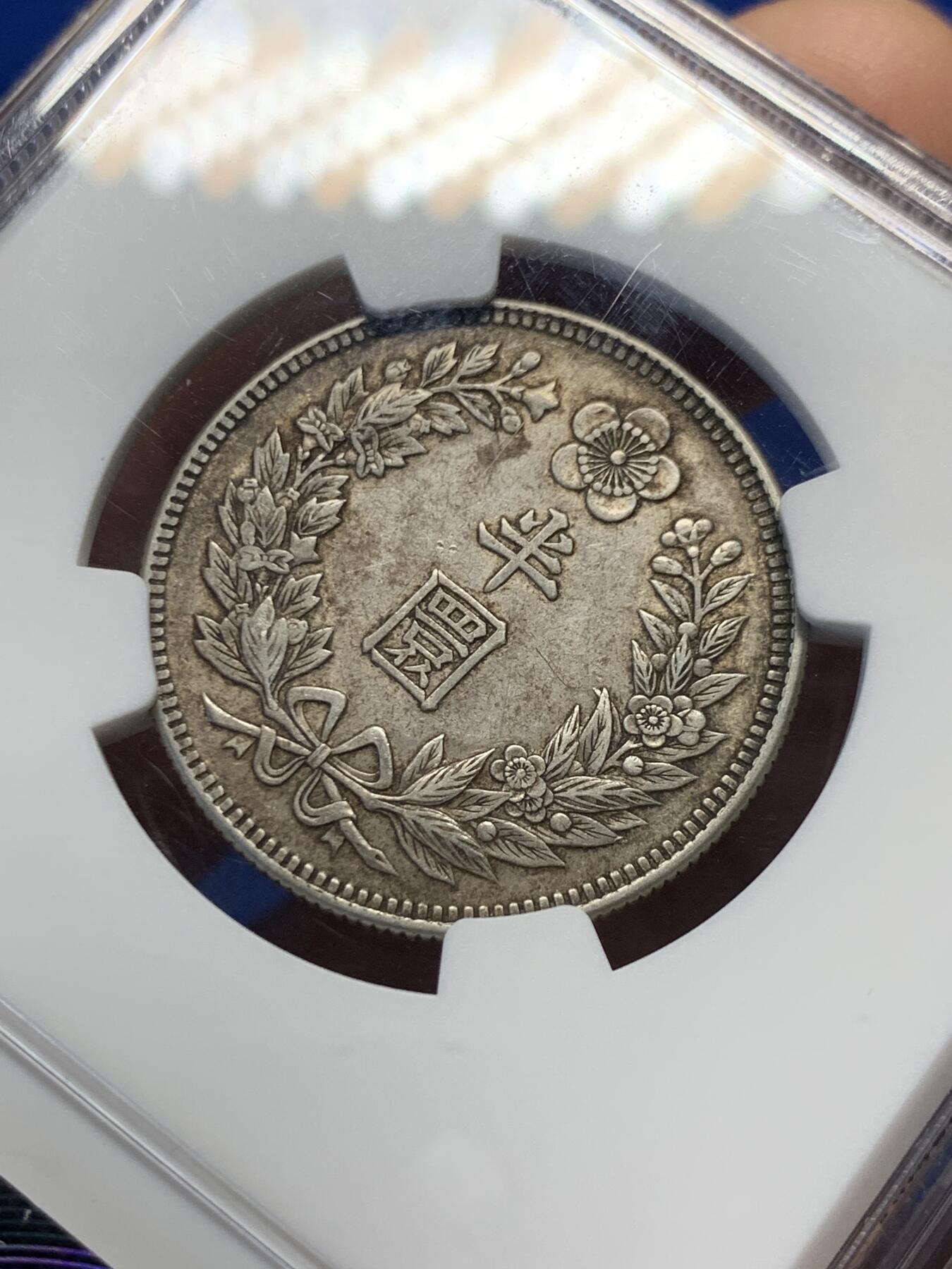 《竞宝斋》第417场 周日，周一，2场连拍 （全场包邮） NGC AU58  朝鲜1907年光武十一年半圆 小版稀少年份 百年原味通体自然老彩，正面蟠龙戏珠图，龙身盘踞如环，背面上方为“李花章”（五瓣木槿花），下方交叉的桔梗花（左）与李花（右），低评UNC状态 舒服怡人