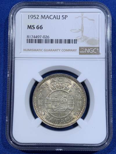 《竞宝斋》第417场 周日，周一，2场连拍 （全场包邮） - NGC MS66 澳门1952年五元银币 好彩