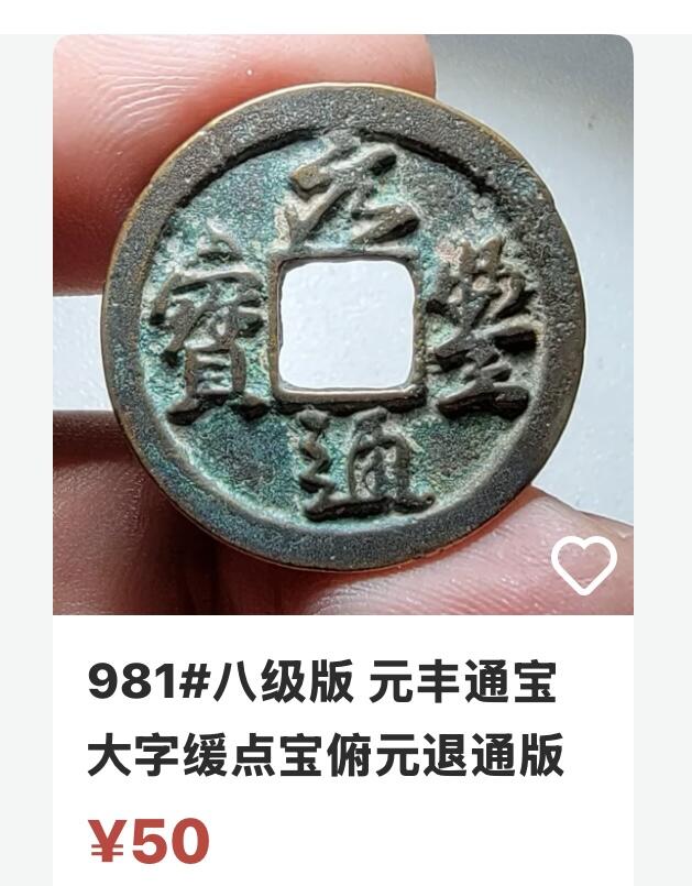 文馨钱币收藏第 270 场，优选精品银币，老铜币，古钱币专场 长期接收代拍品