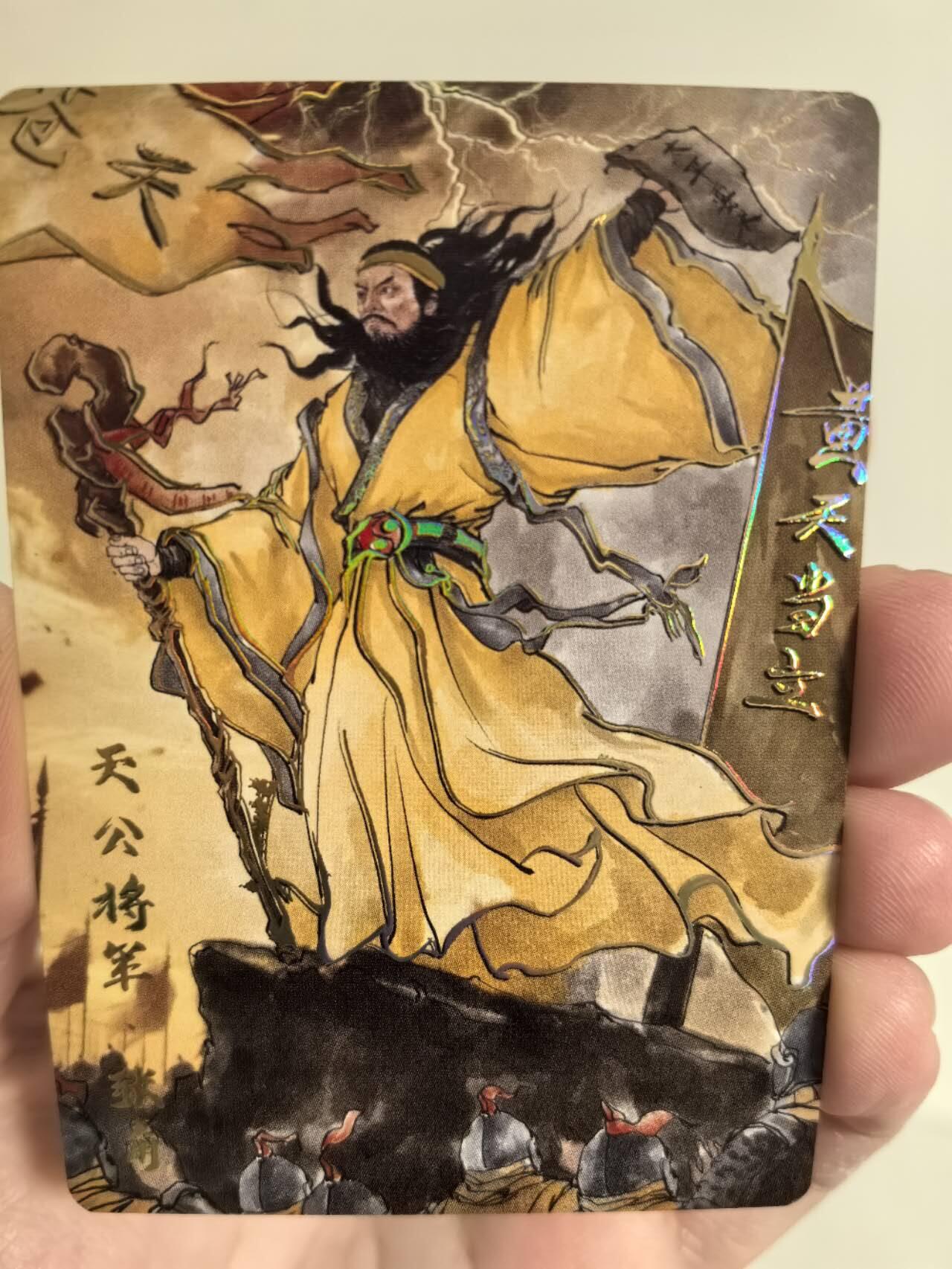 丫丫卡拍第5期（周日20：30截止） 【金边背卡品质拉满】琅琊卡藏-丹青霸业第一章《黑白灰》张角 彩闪
