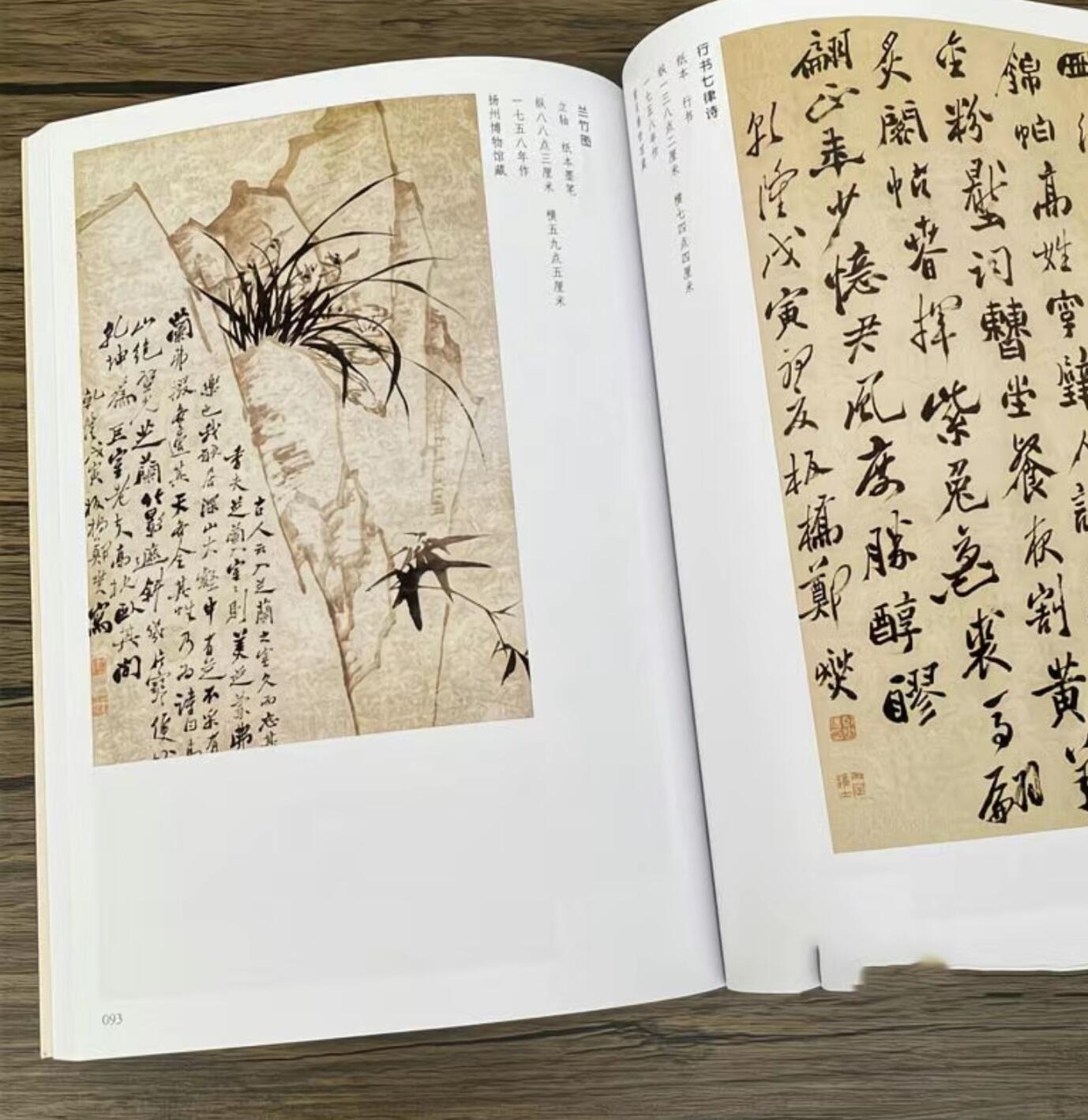 听雨轩名家书画册专场 (全新正版) 郑板桥画集 上下两册 全新正版铜版彩印