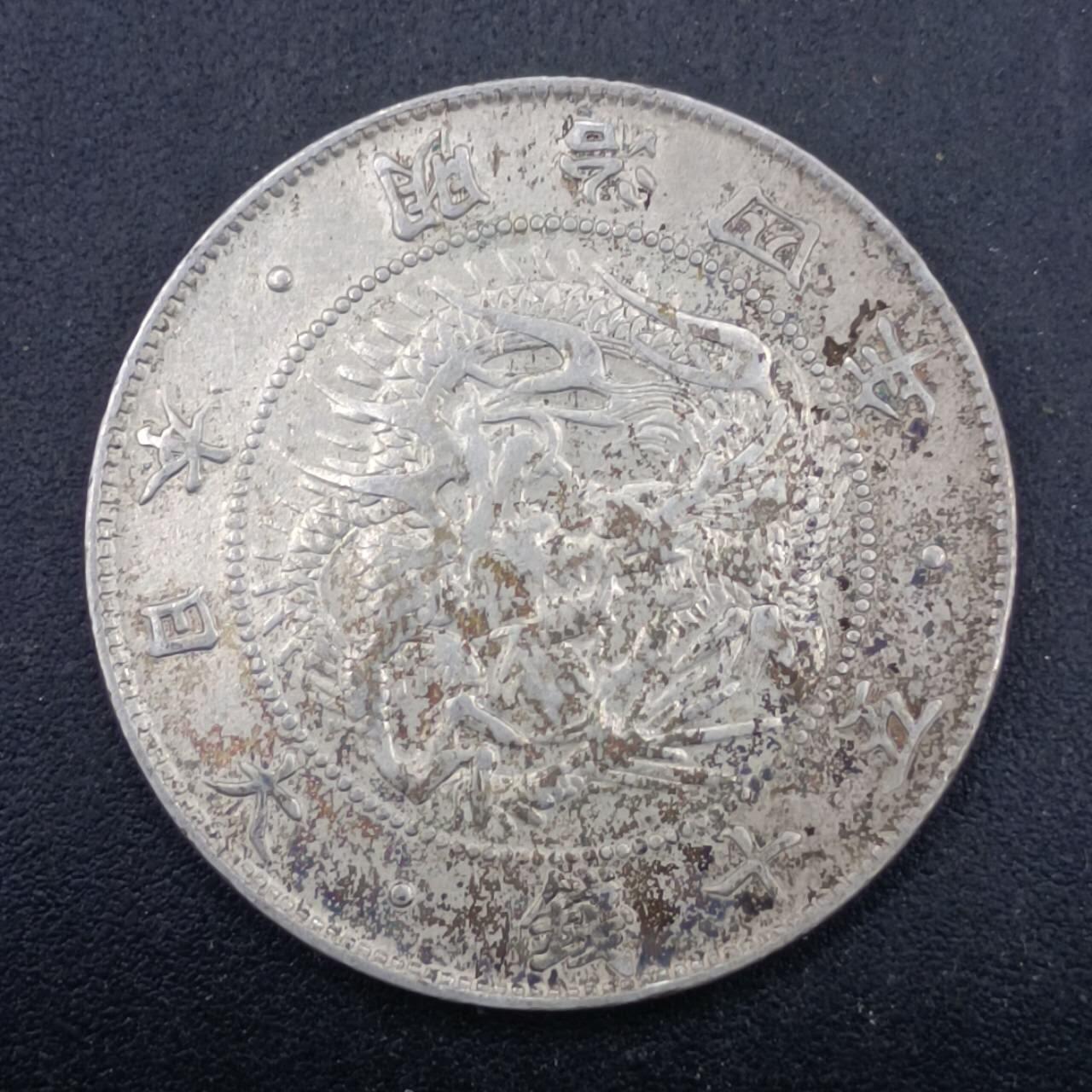 【淘币小摊】实时拍第七百三十六拍  银币套币场  满百包邮可预留二周 每周一统一发货   日本明治四年龙五十钱银币