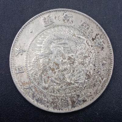 【淘币小摊】实时拍第七百三十六拍  银币套币场  满百包邮可预留二周 每周一统一发货   - 日本明治四年龙五十钱银币