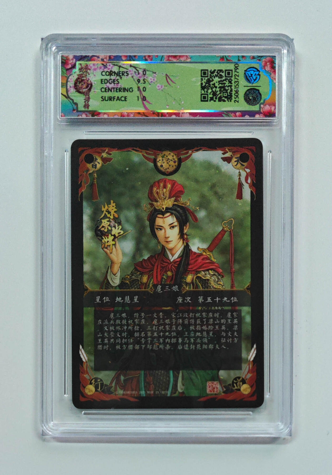 阳大大卡牌拍卖第71期（持续收拍品，周五晚上九点截拍，进群福利早知道） 【10分】焱卡文化 燎原水浒 扈三娘 浮雕折光 红衣 790