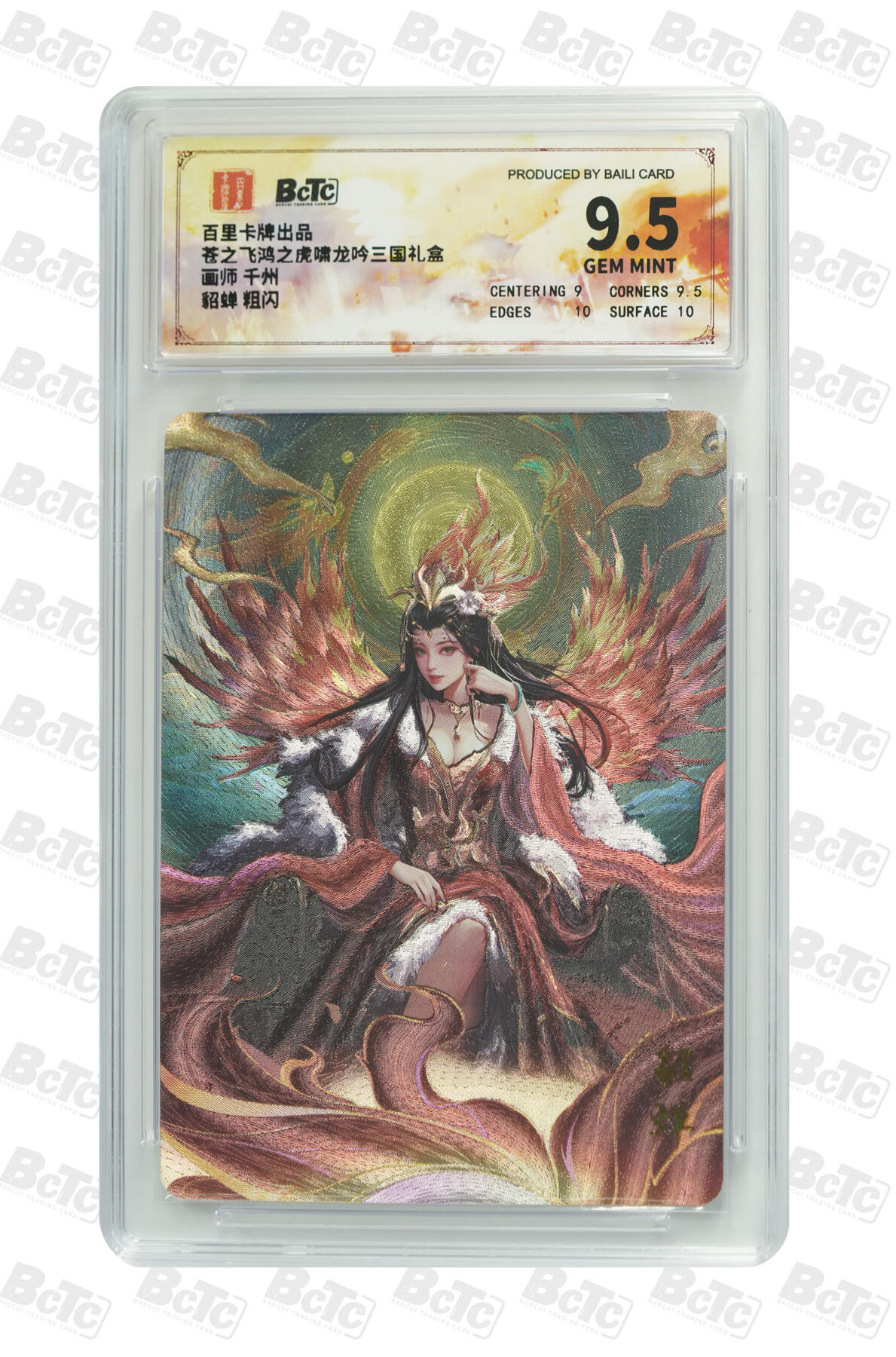 阳大大卡牌拍卖第71期（持续收拍品，周五晚上九点截拍，进群福利早知道） 【9.5分】百里卡牌出品 苍之飞鸿之虎啸龙吟三国礼盒 千州 貂蝉 粗闪 