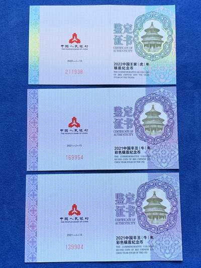 《竞宝斋》第417场 周日，周一，2场连拍 （全场包邮） 三张一组 中国生肖银质纪念币证书（2021牛年2张、2022虎年1张）